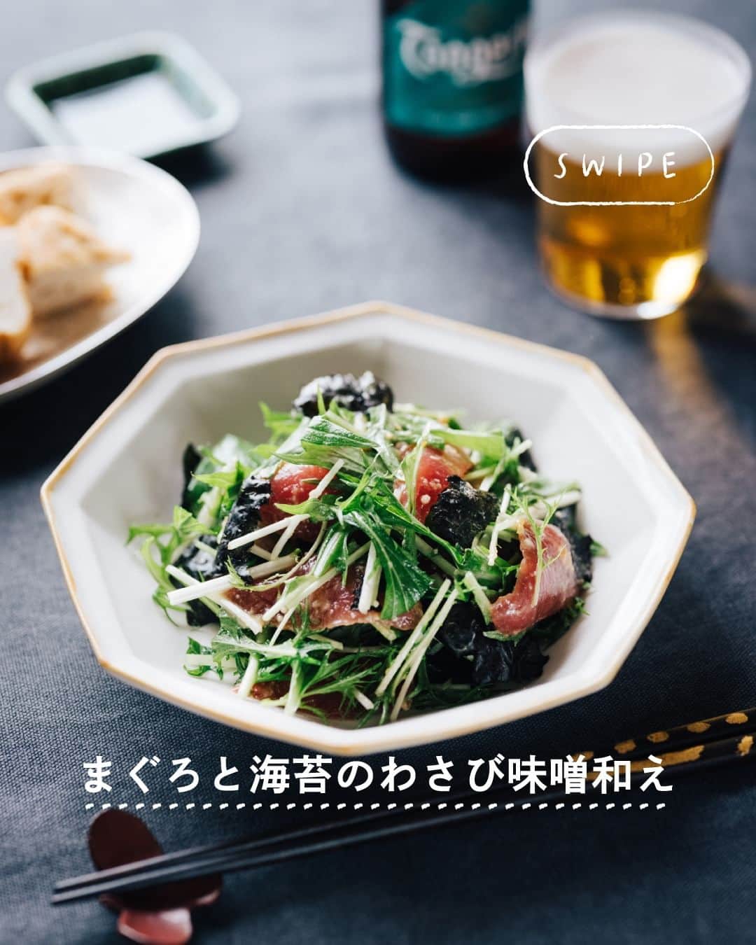 ひかり味噌株式会社のインスタグラム：「味噌とわさびの相性◎【まぐろと海苔のわさび味噌和え】 ＿＿＿＿＿＿＿＿＿＿＿＿＿＿＿＿＿＿＿ 味付けはわさび、オリーブオイル、味噌『CRAFT MISO 生糀』だけ。 ３つを合わせるだけで、驚くほど爽やかなソースになりました。  このソースは、鰹やぶり、茹でた鶏ささみにもよく合いますよ。  海苔は食べる直前で和えて、 香りや風味を活かすのがポイントです。  ーーーーーーーーーーー 🍳 #まぐろと海苔のわさび味噌和え ーーーーーーーーーーー ●材料（2人分） まぐろ（刺身用）　100g 水菜　1わ(約80g) 焼き海苔　全型1枚 味噌󠄀『CRAFT MISO 生糀』　大さじ1 1/2 わさび　小さじ1/2 オリーブオイル　大さじ1  ●作り方（10分） ❶まぐろは一口大に切る。水菜は4cm幅に切り、水にさらしてからよく水気を切る。焼き海苔は炙って、細かくちぎる。  ❷ボウルに味噌󠄀、わさび、オリーブオイルを入れ、混ぜ合わせる。まぐろを加えて和えたら、水菜、焼き海苔を加えてさっと和える。  💡味噌『CRAFT MISO 生糀』は塩分控えめの仕様のため、他の味噌を使用する場合は、味噌の分量を減らしてください。  ーーーーーーーーーーー 💛「作りたい！」ときは画像右下の【保存ボタン】をタップして作ってみてくださいね！ 💬「作ったよ！」のお声は #ひかり味噌 もしくはコメント欄にて教えてください！ ーーーーーーーーーーー  #おつまみ #まぐろ #刺身アレンジ #おつまみレシピ #CRAFTMISO生糀 #簡単レシピ #時短レシピ #発酵生活 #旬 #おうちごはん #日々の暮らし #発酵調味料 #無添加調味料 #無添加味噌 #味噌レシピ」