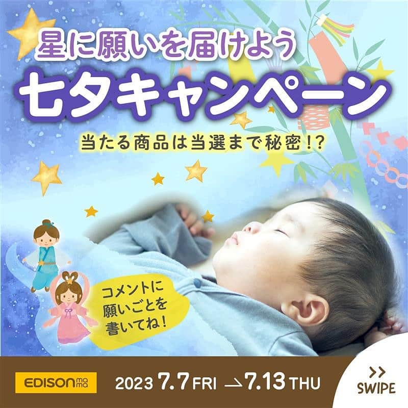 エジソンママ - EDISONmamaのインスタグラム：「⁡   🎋今日は七夕🎋   七夕とは、織姫さまと彦星さまが 天の川を渡って、 1年に1度だけ出会える7月7日の夜のこと✨   皆さんはもう願い事しましたか？？   わたしはこんな願いごとをしてみました！   ★★‐‐‐‐‐‐‐‐‐‐‐‐‐‐‐‐‐‐‐‐‐‐‐‐‐‐‐‐‐‐‐‐‐ 多くの赤ちゃんとその家族に エジソンママの商品が寄り添えますように ‐‐‐‐‐‐‐‐‐‐‐‐‐‐‐‐‐‐‐‐‐‐‐‐‐‐‐‐‐‐‐‐‐‐★★   実は短冊についている商品は エジソンママの商品なのですが 皆さん気付きました！？ ⁡ ぜひコメントにて何の商品が 短冊についているのか当ててみてください！   いつも沢山のコメント、 ダイレクトメッセージ ほんとーーにありがとうございます😃   七夕に合わせてキャンペーンも行っているので、 よろしければご参加ください('ω')   コメントに願い事を書くだけで参加可能です！   【応募期間】 2023/7/7(金)～7/13(木)23：59まで ⁡ 【応募方法】 この投稿にコメントするだけ ※当選者はエジソンママアカウント(@official_edisonmama)をフォローしている人に限ります。 ⁡ 【当選者】 抽選で10名様 ⁡ 【応募条件】 ・Instagramアカウントが公開アカウントの方 ・日本国内在住の方 ・当選した際に商品の使用シーンをご紹介いただける方 (最低3か月間は投稿を残してください) -フィード投稿最低3回(動画含め) -ストーリー投稿1回 ⁡ たくさんのご応募お待ちしております♪   ⁡ #エジソンママ #edisonmama #七夕 #七夕のお願い事 #織姫 #彦星 #天の川 #エジソンのお箸 #エジソン箸 #スマイル育児 #ベビー用品 #ベビーグッズ #育児グッズ #歯固め #カミカミBabyバナナ #子ども用品 #かみかみ期 #もくもぐ期 #かみかみ期移行中 #七夕の願い事 #七夕の日 #子育て便利グッズ #キャンペーン #キャンペーン企画 #プレゼント企画 #プレゼント #インスタキャンペーン #プレゼントキャンペーン #キャンペーン実施中 #キャンペーン実施」