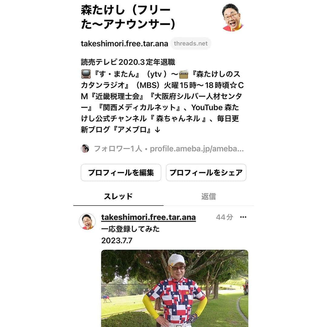 森武史さんのインスタグラム写真 - (森武史Instagram)「アメブロを投稿しました。 『 #Threads ＃スレッズ 』 #アメブロ   ブログに詳細載せました！このインスタのプロフィールのURLから御覧になれます！」7月7日 21時37分 - takeshimori.free.tar.ana
