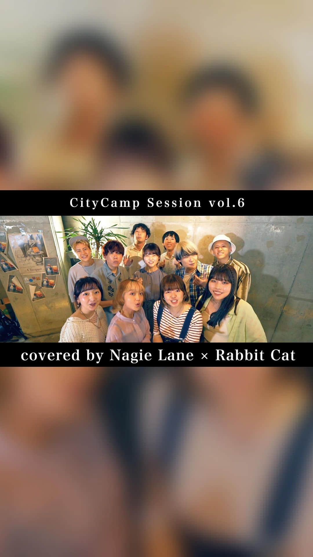 NagieLaneのインスタグラム：「❤️‍🔥NEW COVER MOVIE❤️‍🔥 ⁡ ⁡ CityCamp Session vol.6 「おもかげ」covered by NagieLane × Rabbit Cat   Rabbit Cat(@rabica_official )の皆さんと3回目のコラボ!! ありがとうございました🐇🐈‍⬛ ⁡ ⁡ Film & Edit：FUKA @fuuuchel  A cappella arrangement：baratti @heero_b  ⁡ Special Thanks CityCamp @citycamp.jp  OFF COLA @offcola.jp  ⁡ Full ver.はYouTubeをチェック🔥🔥 ⁡ #ナギーレーン #CityCamp  #RabbitCat #ラビキャ」