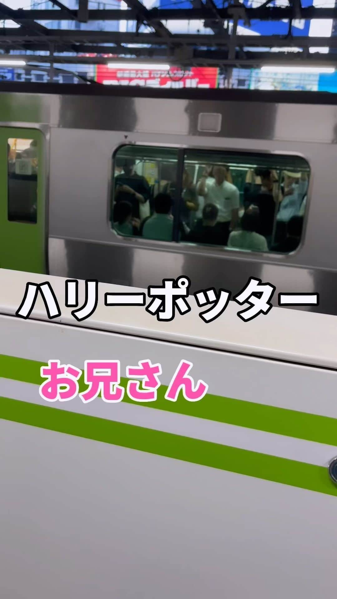 椎木ゆうたのインスタグラム：「〜ハリーポッター〜  新橋の駅でハリーポッターに出てくる　 9と4分の3番線ホーム探してる人がいた。 聞くにしても新橋ではない。  #世間知らズ  #ハリーポッター #9と4分の3番線  #新橋駅 #西日暮里駅 #高輪ゲートウェイ駅  #山手線」