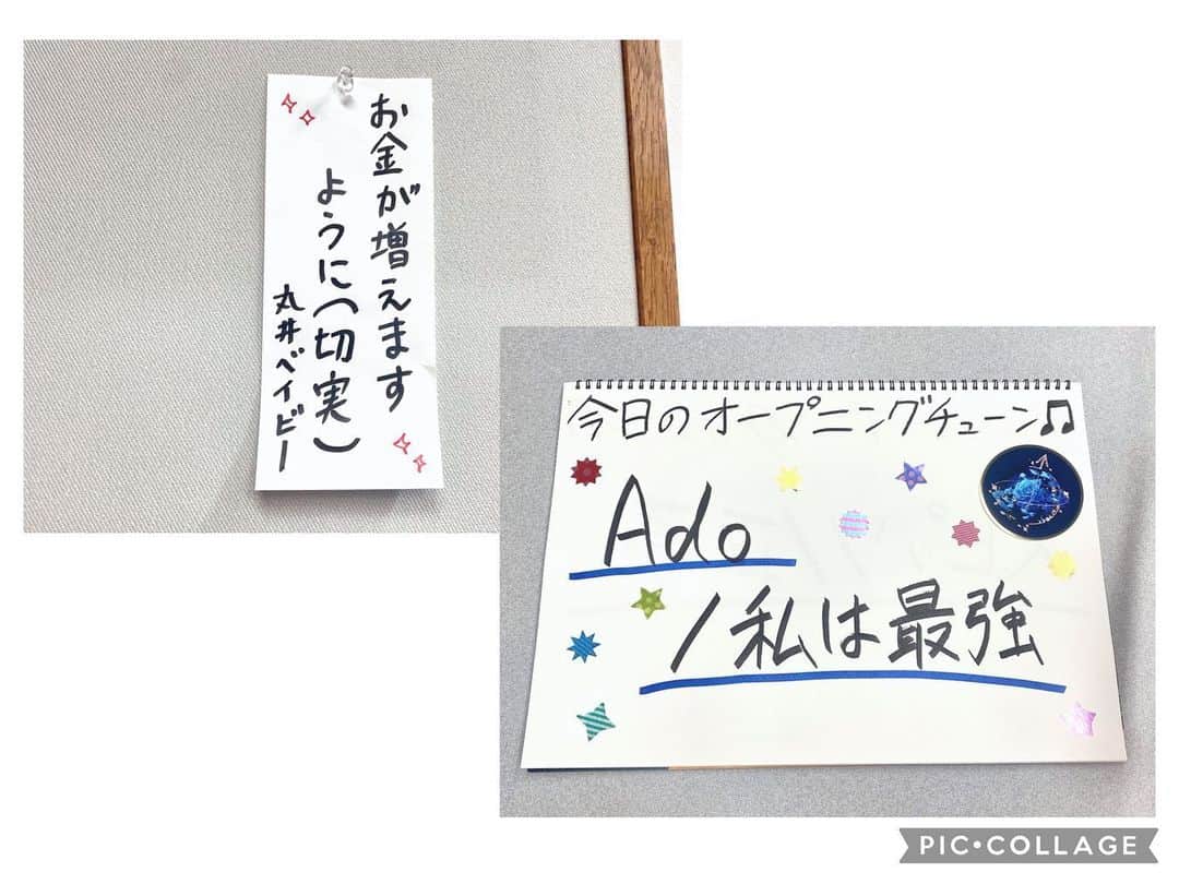 丸井汐里さんのインスタグラム写真 - (丸井汐里Instagram)「✴︎ Date fm Sendaian Hot Music 今週もありがとうございました😃 ✴︎ 今日のオープニングチューンはAdoの私は最強をお届けしました♫ ✴︎ 先週の、Adoさん初の仙台公演。 ✴︎ シルエットが見えてこの歌の冒頭の声が聴こえてきた時「Ado実在したー！！」という感動を覚えたのですが。 ✴︎ 同時に、難しいメロディーを難なく歌いこなし、1フレーズ歌っただけで会場中が圧倒され、一気に地鳴りのような歓声が響き渡りました！ ✴︎ あのパワフルな歌声を2時間キープ！！ ✴︎ しかも、バレエのような優雅でしなやかな踊りで、Adoさんは自身が入っているキューブ型のBOXの中をかなり動き回りながら、音源以上の声の表現力を保ち続けたんです！！ ✴︎ もう、度肝抜かれっぱなしでした👀✨ ✴︎ 世界を目指していくこと、その具体的な目標をMCで宣言していましたが、日本人の中で今1番世界に近いアーティストなのではないでしょうか。 ✴︎ そんな意味も込めて、この曲を選んでみました♪ ✴︎ ✴︎ ✴︎ 12時台にはFUNKY MONKEY BΛBY'Sからのメッセージが到着🐵 @funkykato_funkykato_funkykato  @fmbmonkiti  ✴︎ モン吉さんが話していたのり弁専門店、地元ということは私の実家からもそこそこ近いはずなので、今度帰る時にチェックしよう……✏️ ✴︎ そして今回のツアー、既に2公演行っております！！！🤣 ✴︎ 先週末が神奈川公演でした！笑 ✴︎ 初の夏ツアー、熱気がすごいです🔥 ✴︎ 声出しOKになってお二人とBABYSとの掛け合いが復活して、ほぼ完全体のライブが戻ってきました😭 ✴︎ これがたまらんのですよ……ぜひ会場で体感してほしい！ ✴︎ 宮城公演は8/19(土)仙台サンプラザホールで開催✨ ✴︎ 私も会場で燃え尽きます！笑笑 ✴︎ ✴︎ ✴︎ 今日は七夕🎋 ✴︎ 願い事にまつわるメッセージもいくつか頂いていました！ ✴︎ OA中は1つに絞れなかったのですが……昨日のスタッフ達との会話、そして今日のメッセージから見透かされていた願い事がきっとNo.1の願い事だろうと、短冊に見立てた紙にしたためました👍 ✴︎ 笹もないので画鋲で壁に貼り付けた結果、全く風情がない短冊になりました苦笑 ✴︎ どうか叶いますように😂 ✴︎ ✴︎ ✴︎ チャートは返り咲きでC&Kが2度目のNo.1に🥇 ✴︎ Date fmの公式ツイッターでツイートしています！ ✴︎ 翌週のTOP3予想の参考になるかもしれません💡 ✴︎ 引き続き順位予想も送って下さい！ ✴︎ ふつオタも待ってますよー！！ ✴︎ 今日の放送を聞き逃した方は、radikoのタイムフリー機能でぜひチェックをー😆 ✴︎ ✴︎ ✴︎ #アナウンサー#フリーアナウンサー#ラジオパーソナリティ#ラジオDJ#丸井汐里#datefm#SendaianHotMusic#Ado#FUNKYMONKEYBΛBYS#ファンモン#FMB#太陽の街#七夕#短冊#願い事#お金#candk」7月7日 22時15分 - shiorimarui
