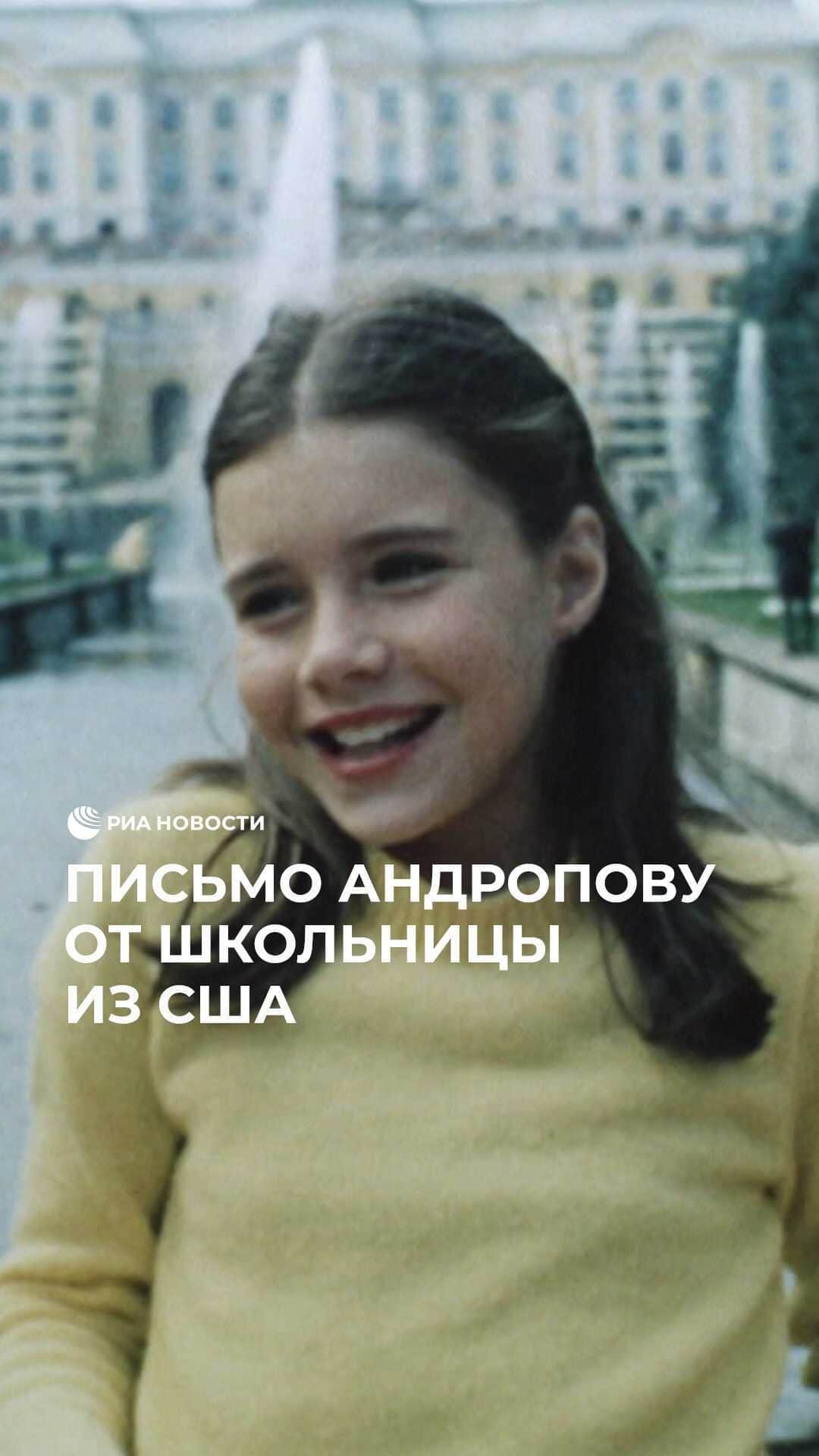 RIAノーボスチのインスタグラム：「Школьница из США Саманта Смит стала символом мира в разгар холодной войны. В 1982 году девочка написала письмо Андропову, чтобы разобраться в причинах конфликта между США и СССР. Андропов лично ответил школьнице и пригласил в СССР. Девочка побывала в Москве, Ленинграде и лагере «Артек». Мировые СМИ освещали это путешествие. А после своего возвращения в США Саманта написала книгу о поездке и выступала с лекциями. Девочка рассказала, что в СССР люди хотят мира, так же, как и она. За эти высказывания некоторые обвиняли ее в пропаганде и называли коммунисткой, на что она отвечала лишь одно: "Если это и была пропаганда, то пропаганда мира".」