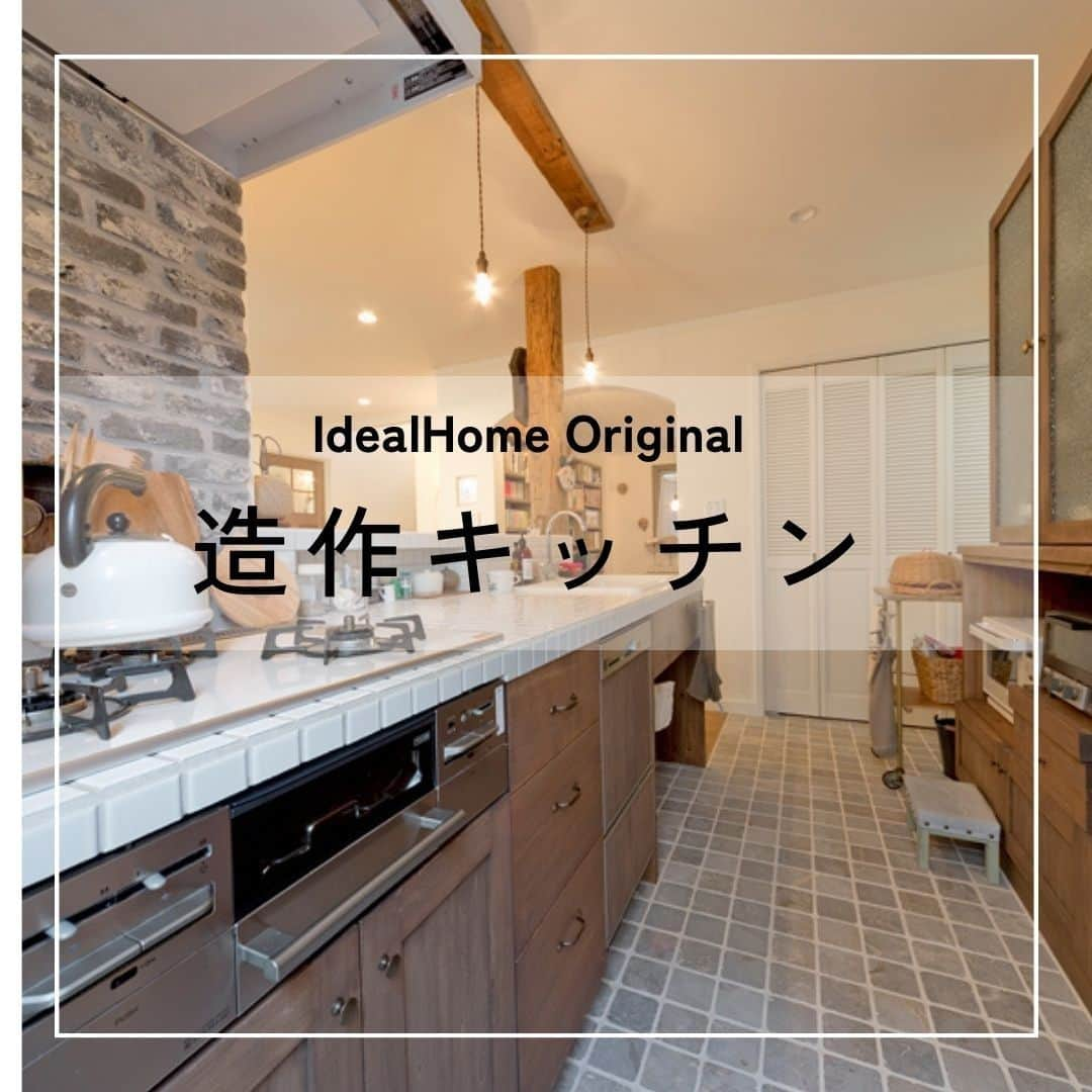 Ideal Home－株式会社ウエストビルドのインスタグラム