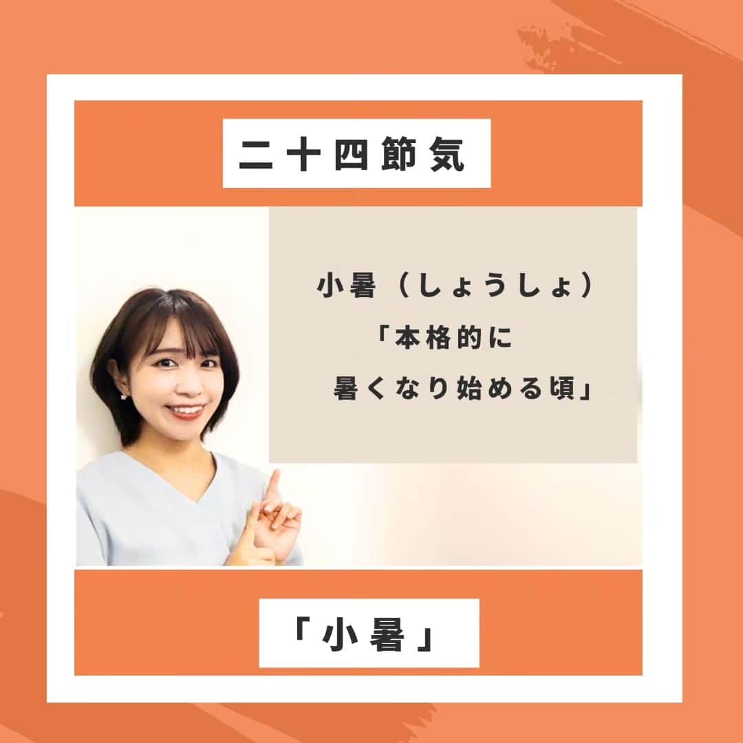 片山美紀のインスタグラム：「本日は七夕🎋&二十四節気の「小暑(しょうしょ)」でした。本格的に暑くなり始めるころです。この土日はムシムシ、じめじめ。  そして、来週は関東では猛烈な暑さが続くおそれがあります。熱中症に気を付けて、体調管理をしましょう！！  七夕の願い事は...最近朝全く予定通りに起きられないので、「ぜったいに寝坊しない目覚まし時計⏰」がほしいです😅 (昨日は目覚めたらいつも出勤してる時間でした💦)  あすは七夕に作った夏野菜レシピ🍳を紹介します！  #気象予報士#備蓄防災食調理アドバイザー#アナウンサー#片山美紀#お天気キャスター#季節の楽しみと小さな工夫#気象キャスター#四季ソムリエ#氣象主播 #首都圏ネットワーク#アラサー主婦#気象予報士のしごと#気象予報士試験#小暑#七夕」