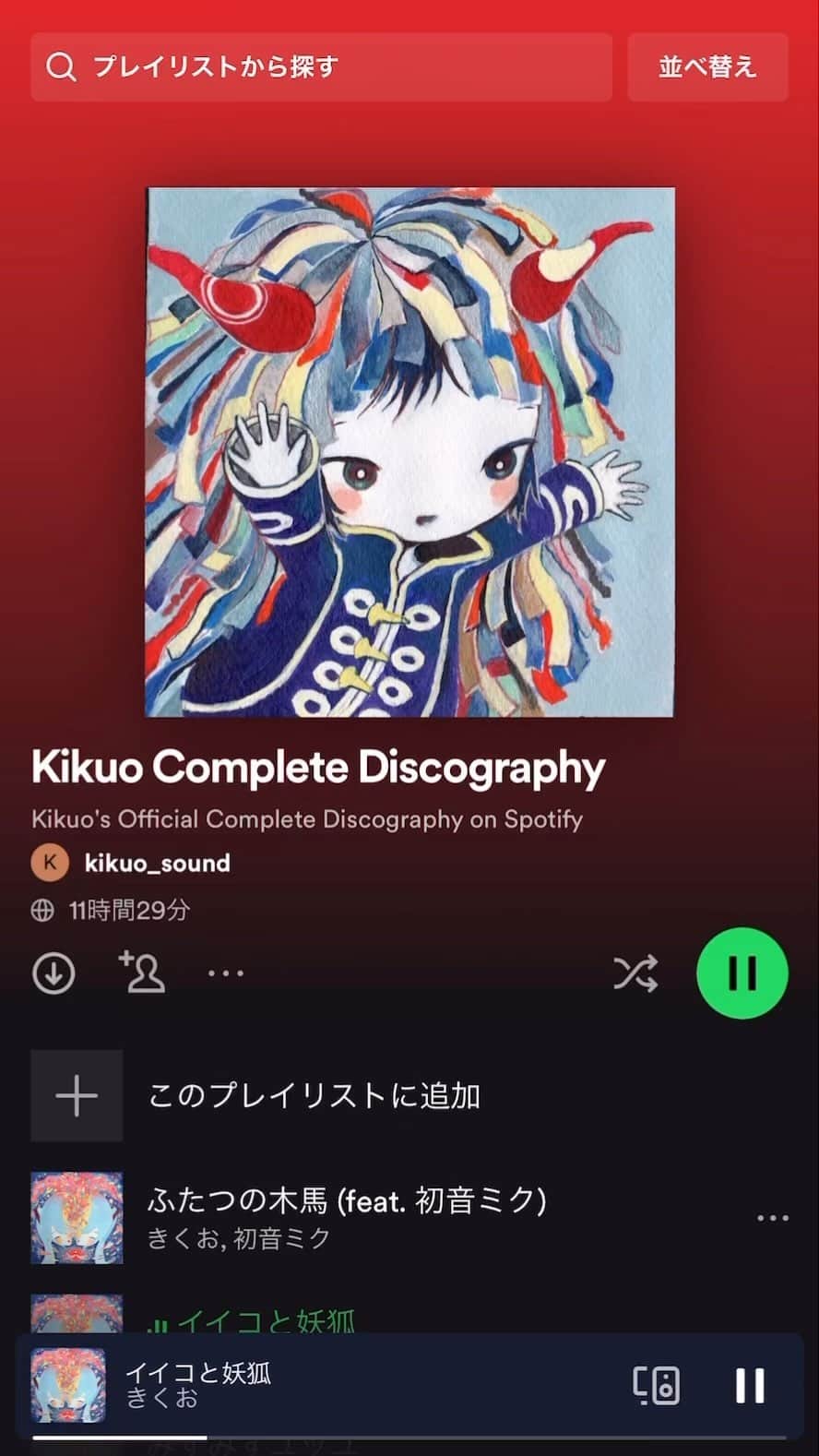 きくおのインスタグラム：「Kikuo's Complete Discography - Extreme playlist has been dropped on Spotify!! 11 hours. Enjoy 👍 Spotifyでリリースされている全てのきくお曲をまとめたプレイリストを公開しました！！全部で11時間あります。w 楽しんでください！」