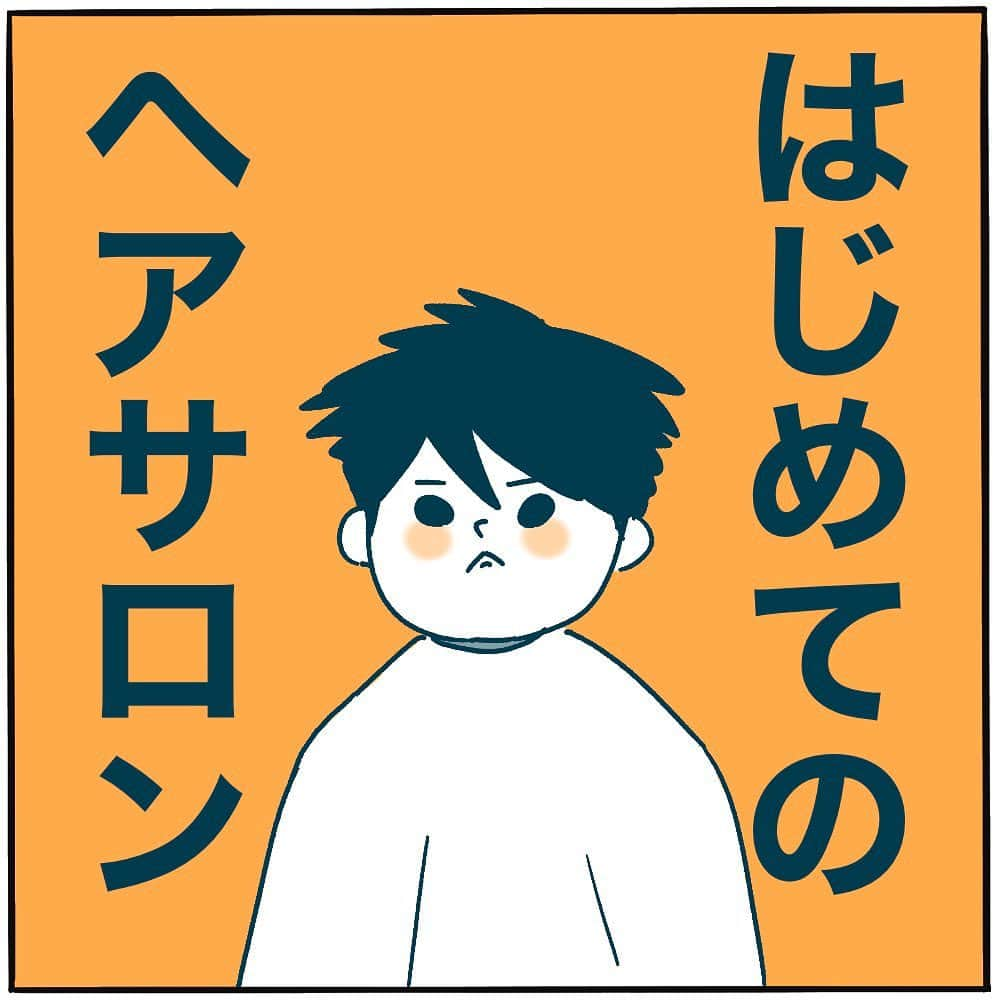 ぴよとと なつきのインスタグラム：「夏休みの前に🌻 ・ 1000円カットのおじちゃんに画像を見せても「シンの髪質じゃ無理やわ」と言われるので、次は美容院でカットした写真を見せてオーダーしてみようと思う‪💡‬(たぶん同じようにはならない…) ・ ・ #日常マンガ #ピヨトト家 #育児マンガ #育児絵日記 #美容院 #ビフォアフ #似合わせカット #そんなことよりシャンプー #美容院の近くを通る度に #シャンプーしたいって言う #シャンプー屋じゃないねん #ちなみにカット料金は #3000円 #毎月は無理やけど #長期休み前に来よう  #8歳 #9歳」