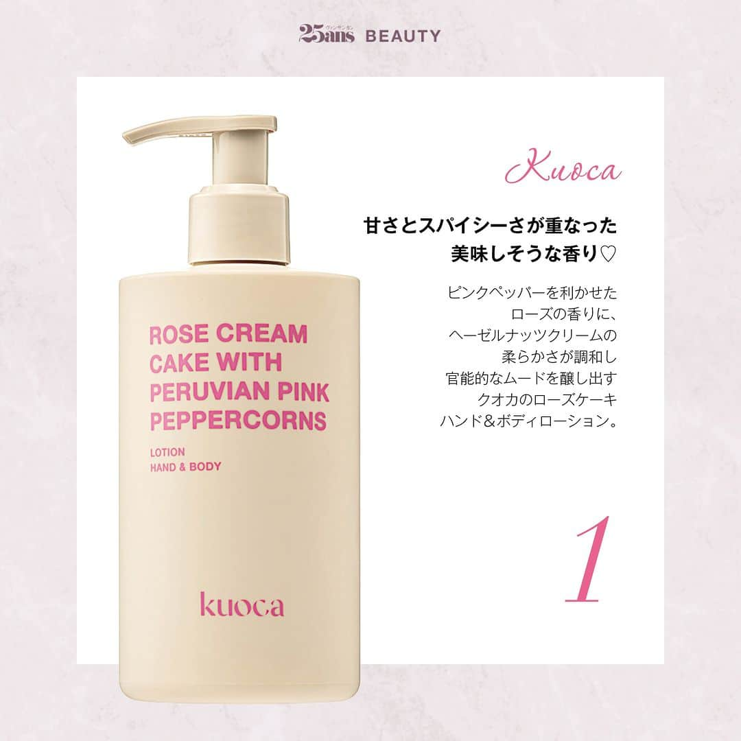 25ans Beautyさんのインスタグラム写真 - (25ans BeautyInstagram)「【韓国コスメ♡　香りに癒やされる！人気ボディケアアイテム】  コロナ禍以降、ライフスタイルに香りを取り入れて癒やしを得る「香りの治癒」が新造語となるほどトレンドの韓国。ボディケアもリラックスできる香り豊かなアイテムが人気に。  まず、クオカから発売されたローズケーキ ハンド＆ボディローションは甘さとスパイシーさが重なった、美味しそうな香りが特徴。また香りで評判のブランドといえばハクスリー。ボディローション ブルーメディナタンジェリンは、シトラスとウッディアンバーの香りが調和し、清涼感と深みのある残り香が漂います。保湿力の高さも魅力。またアロマセラピストの第一人者が立ち上げたブランド、アロマティカのシュガー ボディスクラブのバジル＆ベルガモットの上質な香りもおすすめ。  この夏のボディケアはぜひ香り重視で選んでみて！　気になるブランドをぜひコメント欄で教えてください✏️😍  ■25ans Beauty アカウント @25ans_beauty をフォローお願いします！女性誌 25ans（ヴァンサンカン）より、年齢、肌質の異なる美容編集者５人のフィルターを通した、美容健康情報をお届けするアカウントです。  #beauty #instabeauty #美容 #コスメ #美容好きな人と繋がりたい #韓国コスメ #下地 #dinto #cosnori #lavien #トーンアップベース  #童顔メイク  #ディーント #コスノリ #ラヴィアン #ビューティタイムス」7月22日 20時00分 - 25ans_beauty