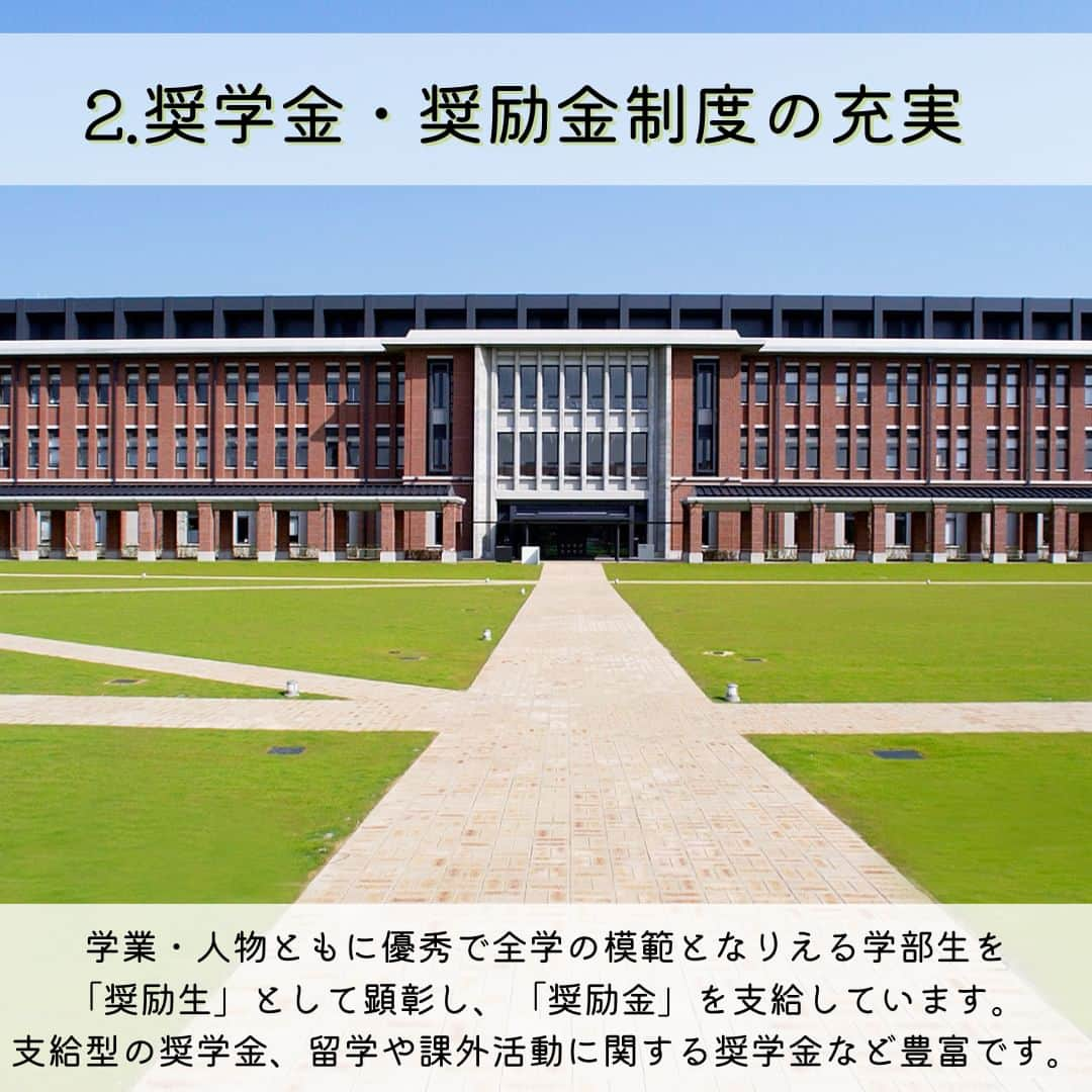 神戸学院大学さんのインスタグラム写真 - (神戸学院大学Instagram)「\神戸学院大学に入学して良かったところ3選🔍/ 今回は学生に聞いた！《神戸学院大学に入学して良かったところ》を3つ紹介していきます✨  ①学習環境の充実📝 国内最大級の規模と設備を誇るリハビリテーション関連施設など、充実した環境で学ぶことができます。また周りは自然を感じられる環境で落ち着いて学修できます。  ②奨学金・奨励金制度の充実🔥 自分達の挑戦を後押ししてくれる支援制度です！返済不要の奨学金制度も豊富！ 学術、課外（文芸・スポーツ）、社会貢献分野等で高い評価を受けた方への奨励金制度も！  ③ 学生がボランティア活動をサポート💡 80名を超えるボランティア活動支援室学生スタッフが「参加」「相談」「企画」を三本柱に、 自らがボランティアに参加するだけでなく、同じ学生という立場から他の学生のボランティア活動もサポートしています。  また、学生スタッフには、災害班、環境班、子ども班、医療班、国際班、広報班と6つの班があり、それぞれの班の特性を生かした企画を行っています。  オープンキャンパスへの参加や入学を決める際にぜひ参考にしてみてください🌱 ------------------------  神戸学院大学のアカウントでは 学生が実際に撮影した等身大の情報を公開中✍ @kobegakuin_university_koho ぜひフォローして応援お願いします📣  -----------------------  #神戸学院大学 #学生広報サポーター #神戸学院学生広報サポーター #辻ゼミナール #ブランディング研究会 #神戸学院 #神戸学院大 #神戸 #大学 #kobegakuin #kobegakuinuniversity  #大学の良さ #大学自慢 #大学の勉強垢 #大学の思い出 #奨学金 #奨励金 #ボランティア活動 #大学の魅力 #自慢の大学 #大学生活 #大学紹介 #ボランティア #大学生の日常 #大学生の暮らし #キャンパスライフ #受験生と繋がりたい #大学受験 #受験生応援」7月22日 20時00分 - kobegakuin_university_koho