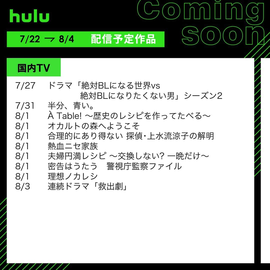 Hulu Japanさんのインスタグラム写真 - (Hulu JapanInstagram)「. 🏖️配信中&まもなく配信の作品🏝️  🌻 #半分、青い。 🌻 #合理的にあり得ない 探偵･上水流涼子の解明 🌻 #honey 🌻 #ジェミニマン 🌻 #シカゴメッド S7 🌻 #ラブレア S2 🌻 #戦国BASARA  #Hulu #Hulu配信作品」7月22日 20時00分 - hulu_japan