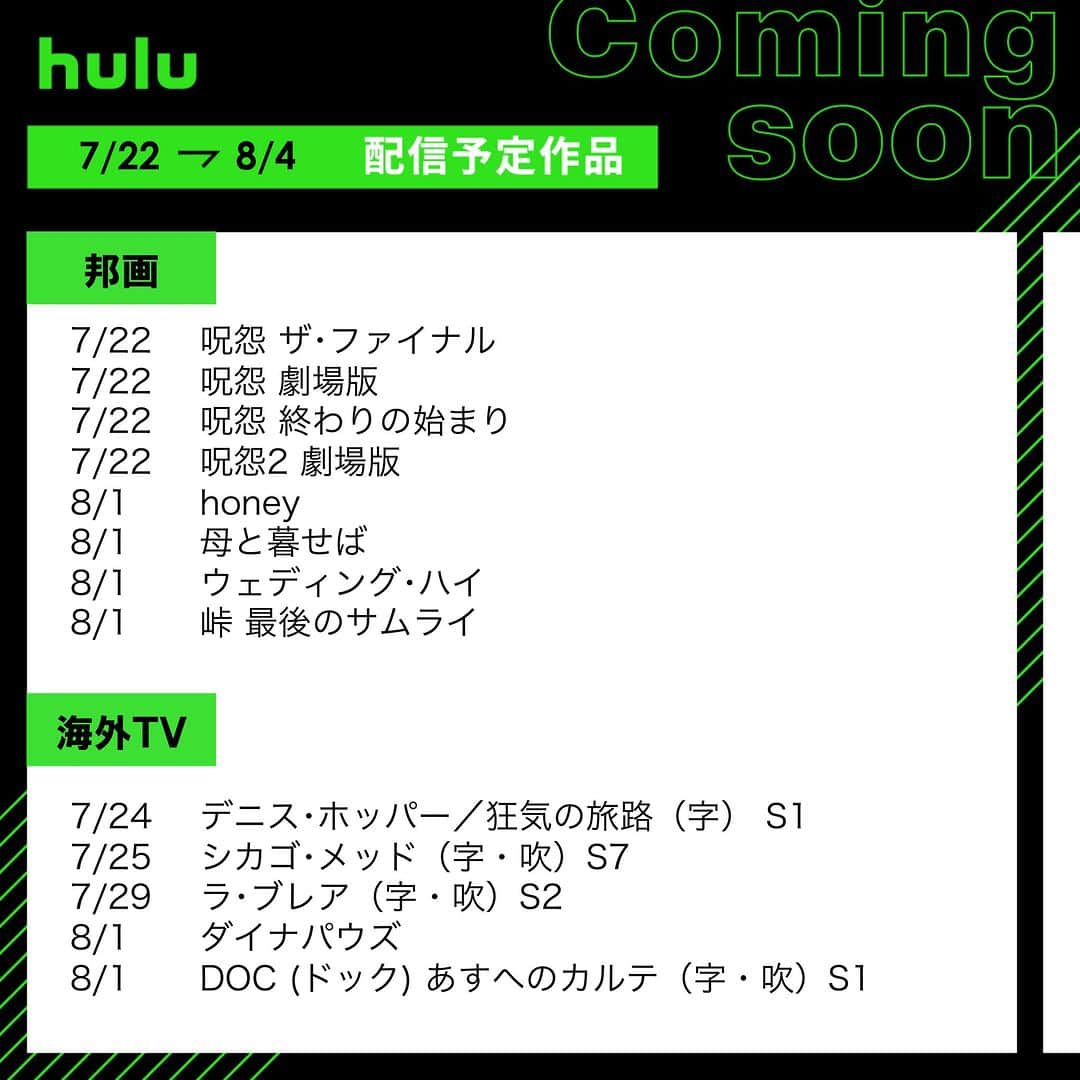 Hulu Japanさんのインスタグラム写真 - (Hulu JapanInstagram)「. 🏖️配信中&まもなく配信の作品🏝️  🌻 #半分、青い。 🌻 #合理的にあり得ない 探偵･上水流涼子の解明 🌻 #honey 🌻 #ジェミニマン 🌻 #シカゴメッド S7 🌻 #ラブレア S2 🌻 #戦国BASARA  #Hulu #Hulu配信作品」7月22日 20時00分 - hulu_japan