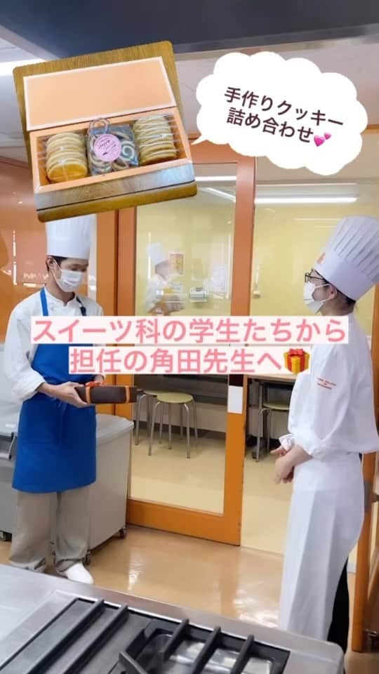 神戸製菓専門学校（公式）のインスタグラム