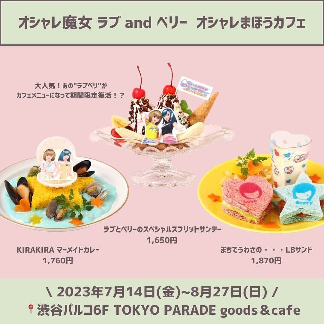 SUCLEさんのインスタグラム写真 - (SUCLEInstagram)「気になる #コラボカフェ 7選  今回はいま行きたいキャラクターコラボカフェをご紹介します♡” ぜひチェックしてみてくださいね☕  ❶ #おジャ魔女どれみカフェ 📍Box cafe&space 東京ソラマチ店 📅2023年6月29日 (木) 〜 2023年8月20日 (日)  ❷ #カービィカフェ 📍Kirby Café TOKYO 📅 2023年7月6日(木)〜9月18日(月)  ❸#リトルマーメイドカフェ 📍OH MY CAFE TOKYO 📅2023年7月14日(金)～9月18日(月)  ❹#おしゃれ魔女ラブアンドベリーオシャレまほうカフェ 📍渋谷パルコ6F TOKYO PARADE goods＆cafe 📅2023年7月14日(金)〜8月27日(日)  ❺#chezmaduシナモロールポムポムプリン 📍CHEZ MADU 越谷レイクタウン店 📅2023年7月19日(水)～9月18日(月)  ❻#シルバニアカフェ 📍BOX cafe&space 新宿ミロード1号店 📅2023年7月21日(金)〜9月3日(日)  ❼#ちいかわ飯店ドリンクスタンド 📍 お台場冒険王2023 1Fフジテレビ広場 📅2023年7月22日(土)～8月27日(日)  - - - ※画像は公式HPより引用 - - -  SucleではTikTokやTwitterも更新中！ インスタには載せていない動画もオリジナルで制作しています🥣ᐝ ぜひチェックしてみてくださいね🌛´-  #カフェ巡り#都内カフェ #東京カフェ #どれみカフェ #リトルマーメイド #ラブベリ #ラブアンドベリー #サンリオ #サンリオカフェ #シルバニアファミリー #ちいかわ #はちわれ #カービィ」7月22日 21時05分 - sucle_
