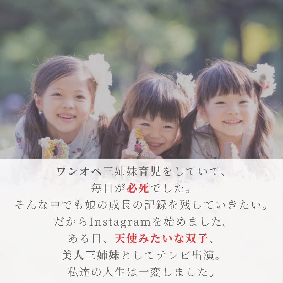 Yukiさんのインスタグラム写真 - (YukiInstagram)「私のなかでずっと 抱えていた想いを ストーリーズしたら 本当にたくさんの あたたかいコメントを いただきました😢✨  正直　私はどこにでもいる ごく普通のママなんです。  双子を含む三姉妹育児に 孤独と疲労感で 押し倒されそうな気持ちになったこともありました。  そんな時、Instagramで つながってるみなさんに 何度も救われました✨  だからこそ 私の想いもこれから 伝えていきたいと思いました。 　 3人の写真はもちろん継続しつつ、 私自身の価値観や想いもupさせてください。  ママはもっと自分主体で生きていいと思う。  一人でも多くのママが 前向きに自分で自分を大切にしながら 日々を充実して過ごしたい。。と そう想ってくれたら嬉しいです。  こんな私ですが こんな親子ですが これからもよろしくお願いします♡」7月22日 20時56分 - yukikuu96