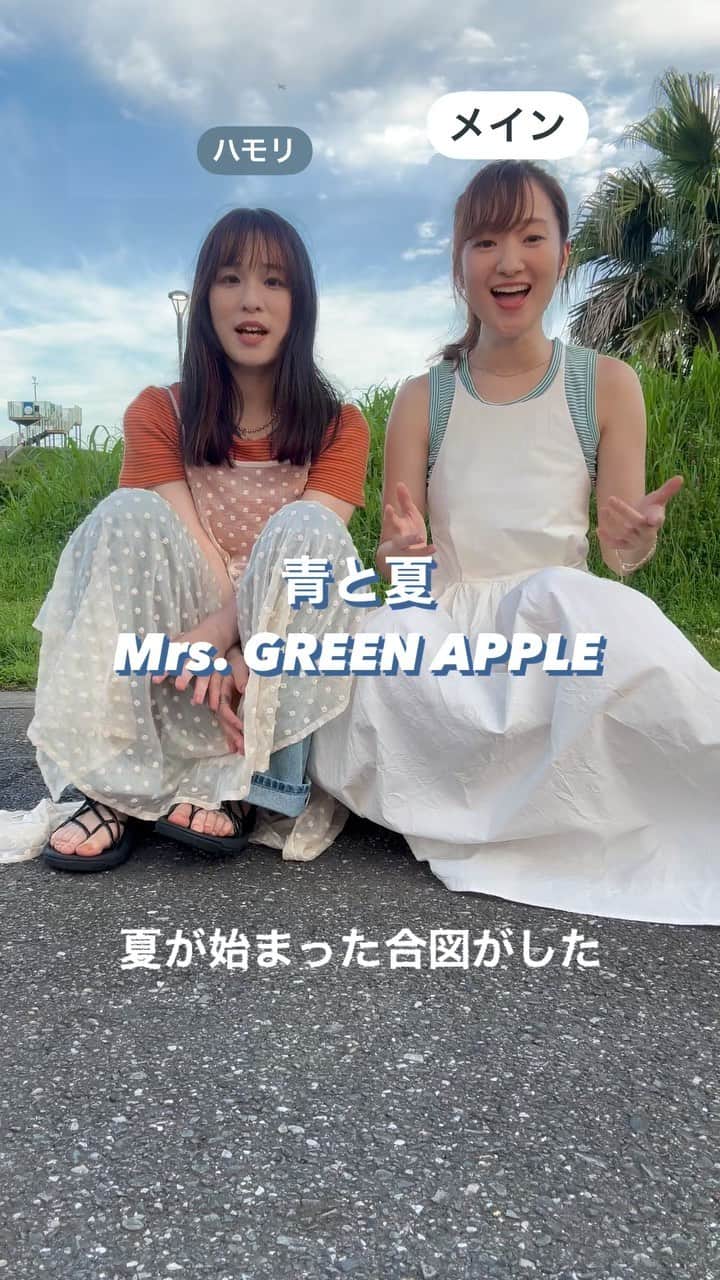 竹渕慶のインスタグラム：「青と夏 / Mrs. GREEN APPLE🍏りおかと歌ってみた！ 声、似てないのに似てて、メインが入れ替わってることに気づいてない人もいそうだなと思って書いてみた笑 YouTubeにフルが上がっていますのでぜひ！！  #青と夏 #mrsgreenapple #ミセス #cover #歌ってみた #ハモリ #竹渕慶 #神田莉緒香」