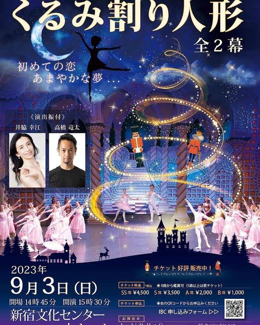 井脇幸江さんのインスタグラム写真 - (井脇幸江Instagram)「9/3（日） Iwaki Ballet Company 井脇幸江バレエスタジオ 合同公演『くるみ割り人形』  新宿文化センター 15:30開演予定  主演の新国立劇場バレエ団 原田舞子さんと中島瑞生さん  「金平糖のGPD」の指導を 特別に、高岸直樹さんにお願いしました💕✨😊  それはそれは細かい所まで、惜しみなく、サポートのコツを指導してくれました💗 愛だなと、感動しました❣️  @naoki_takagishi  @maiko.harada__19  @mi2wo3   パドドゥは、バレエの基礎が身に付けば良いという物ではなく、相手への思いやりだと、私は思います。  「こうすれば出来る」というルールを守る事はもちろん大切ですが、「女性の事を考えて」と繰り返す直樹くんの、そのハートが、素晴らしいサポートに繋がっていたのだと再確認。  手が大きく、背も高いから、それだけでも安心感は絶大ですが、それ以上にパートナーやバレエに対しての「心❤️愛」があるのだと確信し、改めて尊敬しました✨💞  この、素晴らしい指導を受けたお2人が見せてくれる踊りを、近くで見られる生徒たちもIBCのダンサーも、本当に幸せ者です❣️  生徒たちも、IBCのダンサーたちも、それぞれベストを尽くして、9月を迎えたいと、思います🌈  バレエが大好きな、子供からプロダンサー、大人たちが集う今回の公演🥰💕  是非見にいらして下さい🌲 お待ちしております❣️  #Ballet #Dancer #バレエ #バレエダンサー #芸術 #芸術観賞 #舞台 #stage #トスカ #大人 #美の世界 #四ッ谷 #Iwaki Ballet Company #IBC #バレエスタジオ #バレエ教師 #バレエ教室 #美しい #楽しい #人生 # 健康 #東京 #井脇幸江」7月22日 20時52分 - yukie.iwaki