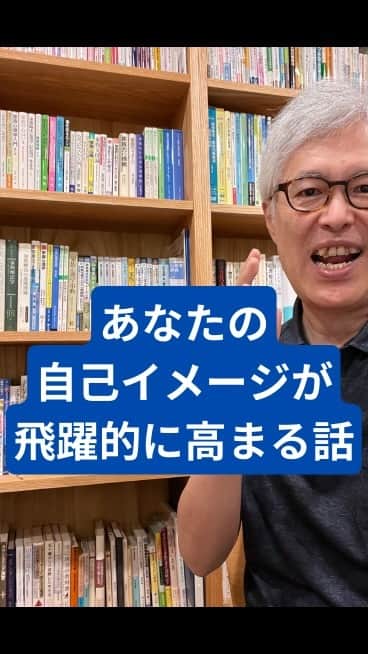 野口嘉則のインスタグラム：「あなたの自己イメージが飛躍的にバージョンアップする話！」