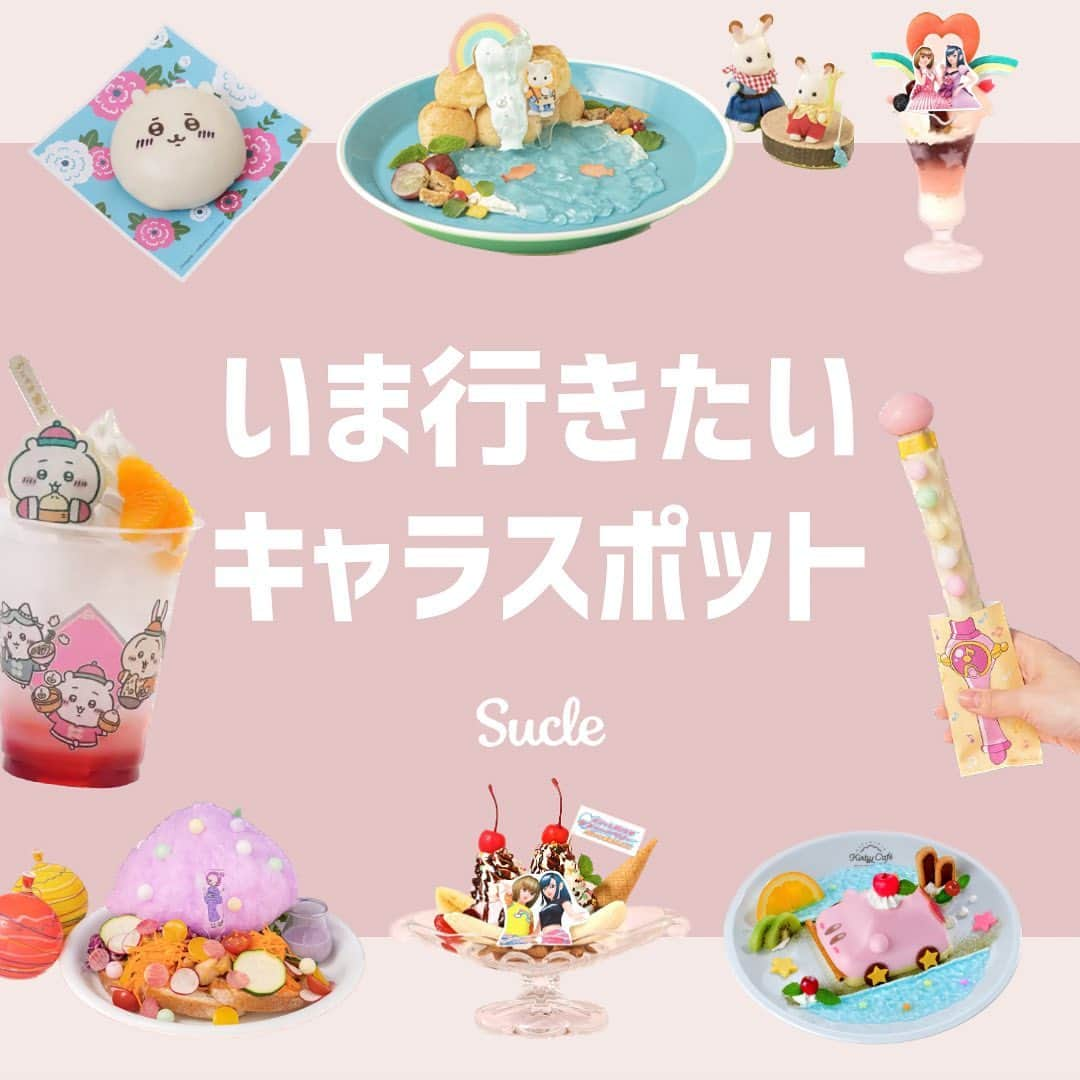 SUCLEのインスタグラム