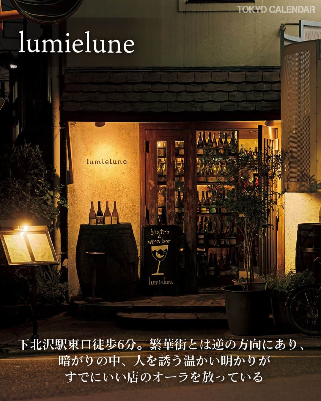 東京カレンダーさんのインスタグラム写真 - (東京カレンダーInstagram)「サブカルチャーの聖地である下北沢には、店主の世界観を形にした個性的なレストランがたくさん。  今回は、カルチャライズな雰囲気を楽しめながら、経験値の高い大人たちもきっと満足する❝下北❞の人気店をご紹介！  その1：和食らしからぬ“尖った”ペアリングコースが刺激的な夜を約束する 【サーモンアンドトラウト】 📌世田谷区代沢4-42-7-101  その2：ナチュール好きが集うビストロに「エスプリ」を感じる美食を求めて 【lumielune】 📌世田谷区北沢3-18-5 伊東ビル1F  その3：店主の強すぎる“フランス愛”が詰まったビストロが大人を虜に！ 【EUREKA】 📌世田谷区北沢2-28-7 エルフェアシティⅡ 102A  ▷ お店が気になったら【保存】をタップ👆 ▷ 予約するなら【#グルカレ レストラン名】で検索🔎 ……………………………………………………… ▶都会の大人向けライフスタイルを毎日発信中 @tokyocalendar  #東京カレンダー #Tokyocalendar #東カレ #東京グルメ #東京デート #東京ディナー #デート #下北沢 #下北沢グルメ #tokyofood #tokyotravel #東京美食 #ビストロ #イタリアン　#イタリアンレストラン #サーモンアンドトラウト #lumielune #EUREKA」7月22日 21時00分 - tokyocalendar