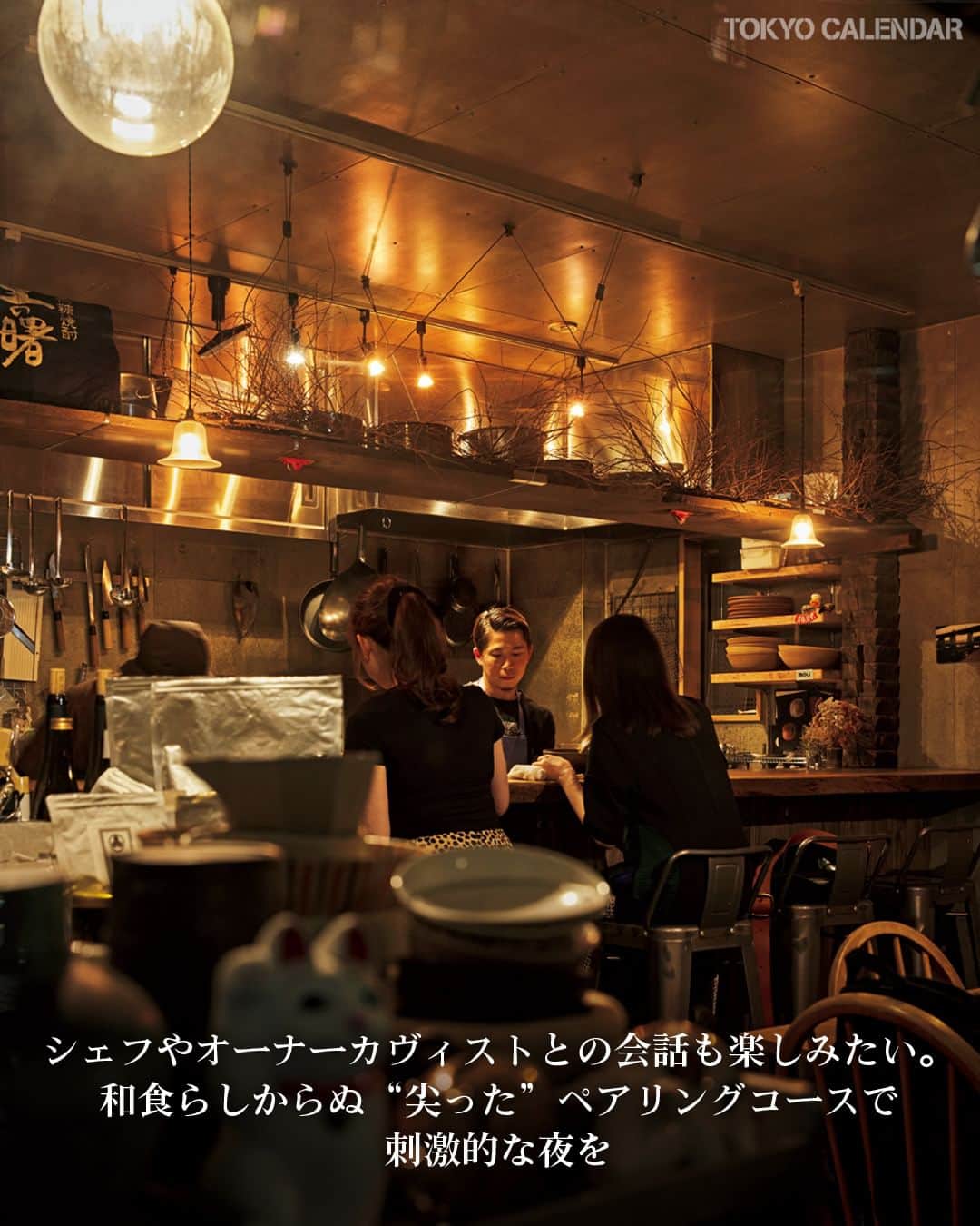 東京カレンダーさんのインスタグラム写真 - (東京カレンダーInstagram)「サブカルチャーの聖地である下北沢には、店主の世界観を形にした個性的なレストランがたくさん。  今回は、カルチャライズな雰囲気を楽しめながら、経験値の高い大人たちもきっと満足する❝下北❞の人気店をご紹介！  その1：和食らしからぬ“尖った”ペアリングコースが刺激的な夜を約束する 【サーモンアンドトラウト】 📌世田谷区代沢4-42-7-101  その2：ナチュール好きが集うビストロに「エスプリ」を感じる美食を求めて 【lumielune】 📌世田谷区北沢3-18-5 伊東ビル1F  その3：店主の強すぎる“フランス愛”が詰まったビストロが大人を虜に！ 【EUREKA】 📌世田谷区北沢2-28-7 エルフェアシティⅡ 102A  ▷ お店が気になったら【保存】をタップ👆 ▷ 予約するなら【#グルカレ レストラン名】で検索🔎 ……………………………………………………… ▶都会の大人向けライフスタイルを毎日発信中 @tokyocalendar  #東京カレンダー #Tokyocalendar #東カレ #東京グルメ #東京デート #東京ディナー #デート #下北沢 #下北沢グルメ #tokyofood #tokyotravel #東京美食 #ビストロ #イタリアン　#イタリアンレストラン #サーモンアンドトラウト #lumielune #EUREKA」7月22日 21時00分 - tokyocalendar