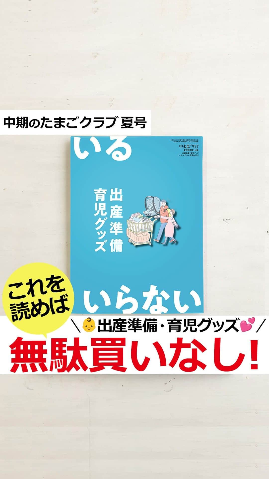 【公式】たまひよ編集部のインスタグラム