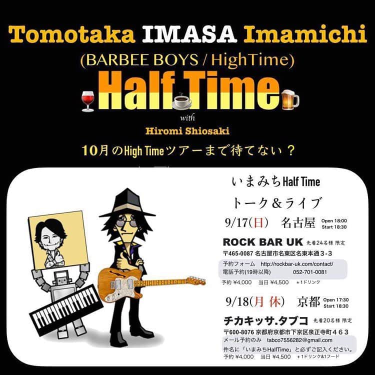 潮崎裕己のインスタグラム：「10月のいまみちHighTimeツアーの前に、いまみちHalfTimeで今まで行ったことのない土地へ参上します。 名古屋星ヶ丘は先着24名様、京都は先着20名様の限定イベントです。  7/24(月)からメール予約開始です！  3月に行われたHalfTimeのデビューライヴ(?)の模様はこちらから。 https://youtu.be/RR5nS3IHfxo」