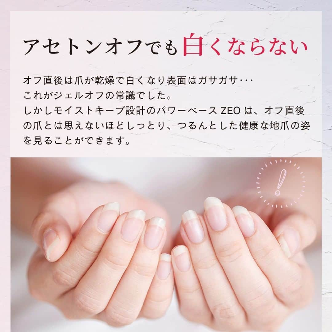 シャイニージェルさんのインスタグラム写真 - (シャイニージェルInstagram)「爪がうるおうジェルネイル💅 パワーベースZEO ✡｡:*  水分保持でうるおう爪へ導く ❮ モイストキープ設計 ❯‎ のベースジェルです⸜❤︎⸝  𓂃𓂃𓂃𓂃𓂃𓂃𓂃𓂃𓂃𓂃   ＼パワーべ―スZEOの魅力１／ 爪の水分を利用した独自の密着法✧  ＼パワーべ―スZEOの魅力２／ ガリガリと苦労しなくても良い！ 超時短が叶うペロンと簡単スピードオフ✧  ＼パワーべ―スZEOの魅力３／ アセトンオフでも白くならず むしろしっとりしていて、 うるおってる！？✧  オフ直後の爪とは思えないほど、 しっとり、ツルンとした健康な地爪の姿が見られます♡  𓂃𓂃𓂃𓂃𓂃𓂃𓂃𓂃𓂃𓂃   あなたのサロンでも始めませんか？ パワーベースZEOで ˚*.꒰ 爪がうるおうジェルネイル ꒱.*˚  #パワーベースZEO #パワーベース #爪がうるおうジェルネイル 𓂃𓂃𓂃𓂃𓂃𓂃𓂃𓂃𓂃𓂃   ご購入は☟ SHINYGEL PRO SHOP（公式通販サイト） @shinygel サンプルも配布しています！お試しください😊 ※パワーベースZEOはプロ専売品です。  ネイルパートナー様 @nailpartner  ビューティーガレージ様 @beautygarage_nail  ライフビューティプロダクツ様 @life_beauty_pro  レッドネイルズ様 @rednails_webchannel  ビューティーガーデンカロン様 @kalonnagoya   セルフネイル向け製品は☟ シャイニージェル公式ショップ@shinygel  ＊＊＊＊＊＊＊＊＊＊＊＊＊＊＊＊  シャイニージェルとは ━━━━━━━━━━  ★爪を傷めない弱酸性  ★オフ後も爪がしっとり  ★純国産のこだわり  「安全で爪を傷めない確かなジェルをお届けしたい」  そんな想いからブランドが誕生しました。 化学的根拠に基づいて「爪に優しい」を研究し、 時代に合ったより良い安全な製品をお届けできるよう 製品の改良と新製品の開発を行っています。  ＊＊＊＊＊＊＊＊＊＊＊＊＊＊＊＊  パワーベース認定サロン募集中！！ ━━━━━━━━━━━━━━━━  パワーベース認定サロンとは？  パワーベースを導入しているサロンのうち、製品特長をしっかりと理解し正しい技術で施術サービスを提供できるとを当社が公式に認めたサロンだけが認定されます。  詳細が気になる方、お申し込みを希望される方はDM📩で詳細をお送りいたしますのでご連絡ください。  #シャイニージェル #shinygel #爪を傷めないジェルネイル #爪を傷めないジェル #弱酸性ジェルネイル #弱酸性ジェル #特許取得ジェルネイル #爪が潤うジェルネイル #うるおうジェルネイル #トリートメントジェルネイル #パワーベース #ジェルネイルオフ #ジェルネイルオフ動画 #ジェルオフ #ジェルオフ動画」7月22日 12時44分 - shinygel