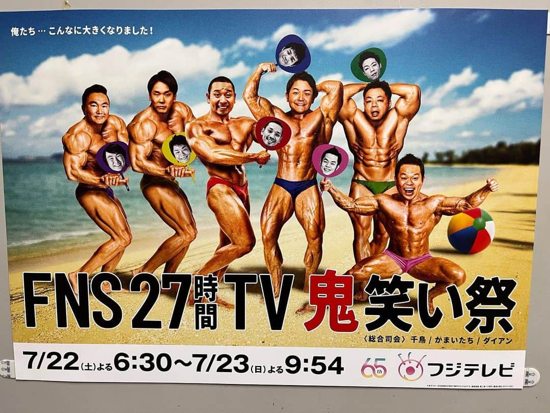 中嶋優一のインスタグラム：「#FNS27時間テレビ #4年ぶり #今夜6時半〜」