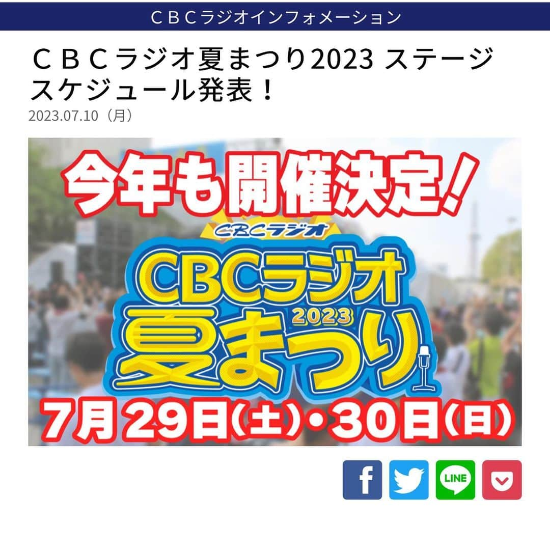 加藤里奈（カトリーナ）さんのインスタグラム写真 - (加藤里奈（カトリーナ）Instagram)「来週7/29(土)7/30(日) #cbcラジオ夏まつり があります！  2枚目➡︎出演者 3枚目➡︎7/29 #カトリーナの全部全力  4枚目➡︎7/30 #ドラ魂キング ステージがあります！ 5〜7枚目➡︎番組グッズ  ラジオではできない企画を用意しています！ 会場でのグッズ販売もあります✨  座席指定券なくても立ち見できます！ ぜひ遊びにきてください🥰🥰  #cbcラジオ夏祭り #カトリーナ #加藤里奈 #CBCラジオ #ラジオ #ラジオ番組 #radiko #radio #イベント #トークショー #大谷ノブ彦 #若狭敬一 #アナウンサー #三浦優奈 #バンテリンドーム #中日ドラゴンズ #中日 #ドラゴンズ #ドラゴンズファンと繋がりたい #dragons #名古屋 #名古屋市 #愛知 #プロ野球 #野球 #野球好きな人と繋がりたい  #カトリーナ #バンテリンドームナゴヤ」7月22日 14時22分 - rinakatoktriiina