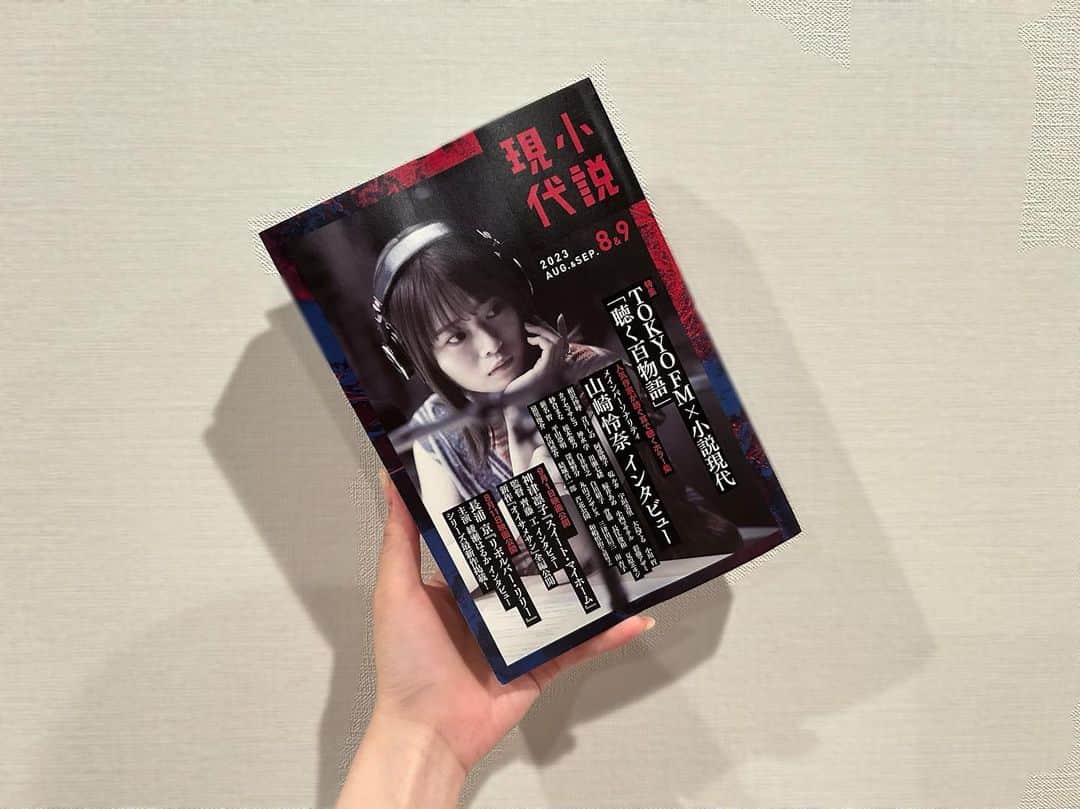 宮田愛萌のインスタグラム：「愛萌です。 #小説現代 8・9月合併号 私は武田綾乃さんとの対談 #創作をめぐる旅 と #ねてもさめても本のなか  載っております。 対談、すごく勉強になったし楽しかったです。  ぜひご覧ください❤︎」