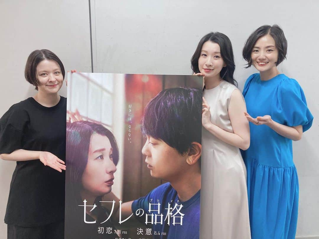 片山萌美のインスタグラム：「🌹  映画  セフレの品格“初恋”  7月21日から公開中です “決意”は 8月4日から！  舞台挨拶 ありがとうございました  主演の行平あい佳さん そして舞台挨拶で MCをしてくださった 奥浜レイラさん  #セフレの品格　 #セフプラ　 #セフレの品格初恋　 #バルト9  #r15  #moemikatayama   驚くタイトルかもしれませんが 大人気の漫画で 内容も濃く 観た後、話したくなる映画  暑い日々ではございますが 劇場に足をお運びいただければと 思います🎞️♥️」