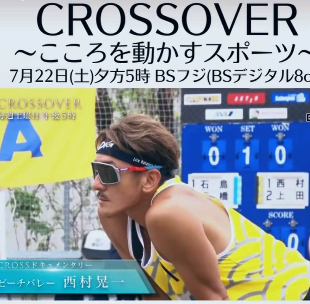 西村晃一さんのインスタグラム写真 - (西村晃一Instagram)「CROSSOVER  BSフジ 7/22 (土)17:00〜本日再放送❗️  #crossover #ドキュメンタリー番組 #西村晃一 #ビーチバレー #beachvolleyball  #documentaryfilm」7月22日 15時26分 - koichi.nishimura