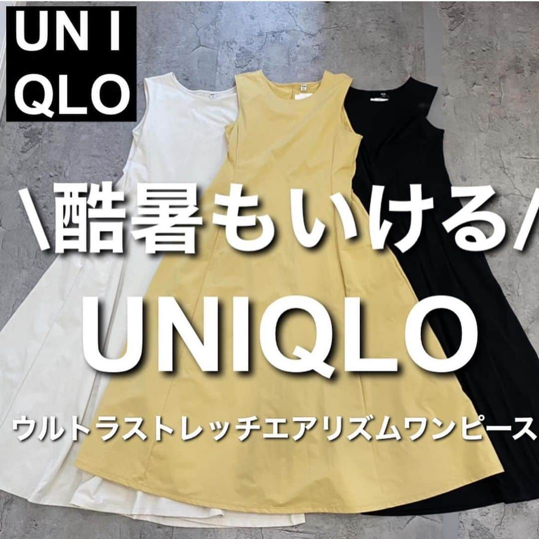 4yuuu!さんのインスタグラム写真 - (4yuuu!Instagram)「酷暑☀️も着やすい‼️ UNIQLOワンピース👗  今回は、 @rococo39 さんの投稿をお借りしてご紹介します🎵 ＝＝＝＝＝＝＝＝＝＝＝＝＝＝＝＝＝＝＝＝＝＝＝＝＝ 酷暑猛暑でも サラッと涼しく快適に過ごせる UNIQLOのワンピース紹介しちゃうよ✨  ウルトラストレッチエアリズムワンピース　 162cmでLサイズにしました‼️  ✔︎ウルトラストレッチで伸びる ✔︎ドライ機能で乾きやすい ✔︎接触冷感機能つき ✔︎フィット&フレアワンピース ✔︎脇とパネルラインのカットで 立体的に美しいシルエットに ✔︎両ポケットつき✨  めっちゃ使えるので要チェック☝️ ＝＝＝＝＝＝＝＝＝＝＝＝＝＝＝＝＝＝＝＝＝＝＝＝＝ #アラフォーコーデ #アラサーコーデ　#40代コーデ　#30代コーデ　 #骨格ストレート　#プチプラコーデ　#ママコーデ　#ユニクロコーデ #ユニクロ購入品　#ユニクロきれいめ部 #上下ユニクロ部　#uniqlo2023SS #春夏コーデ　#4meee #locari #ユニクロ新作　#uniqlo #ユニクロ #ユニジョ　#coco購入品レポ」7月22日 15時56分 - 4yuuu_com