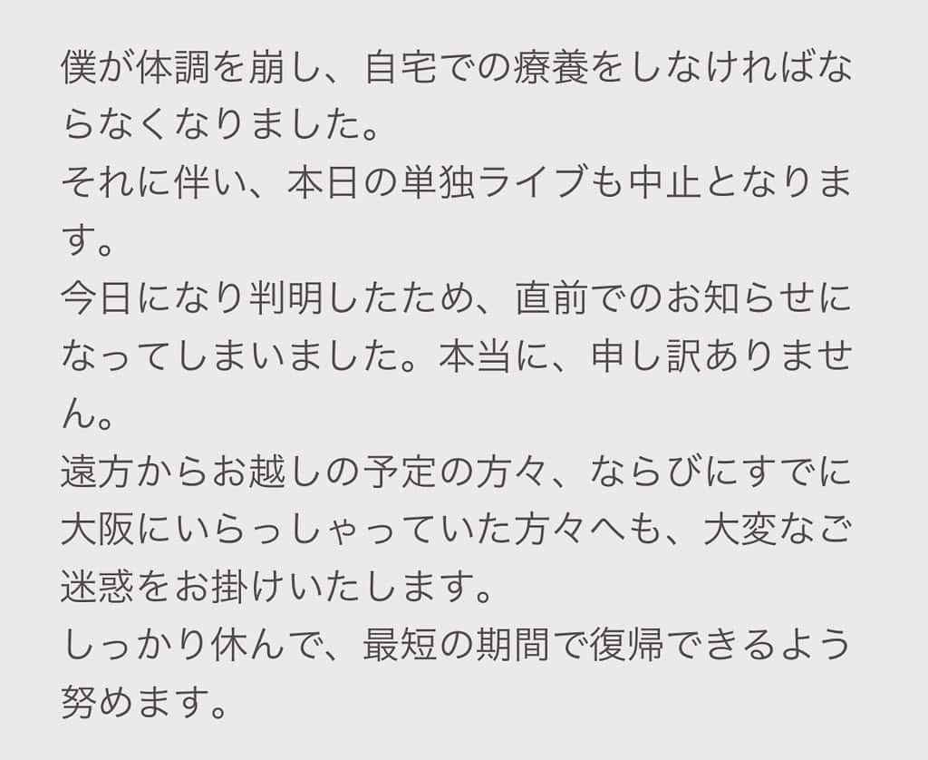 皆川勇気のインスタグラム：「楽しみにしてくださっていた皆様、申し訳ありません。」