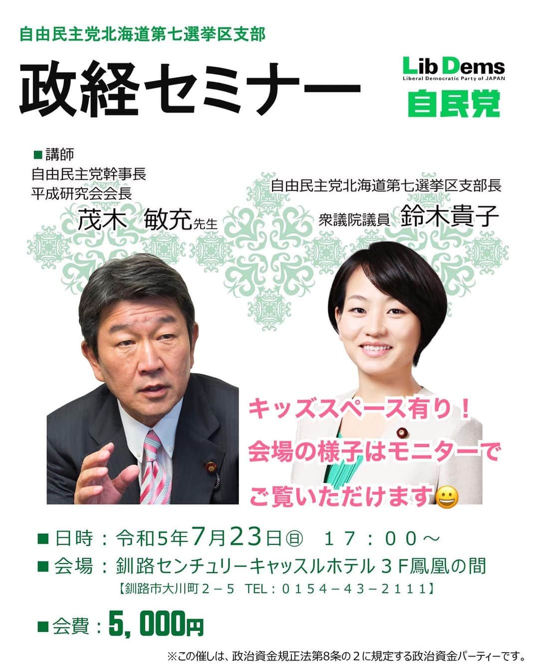 鈴木貴子さんのインスタグラム写真 (鈴木貴子Instagram)「いよいよ明日へと迫ってまいりました！ 1400 中標津しるべっと 17
