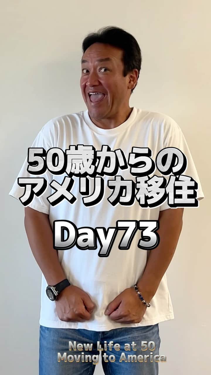 のインスタグラム：「#50歳からのアメリカ移住　Day73 アメリカ来て初❗️取材を受けました😊 その中で、毎日のこの動画についての想いを話させてもらって、いつもの趣旨とチョット違うけど、皆に感謝を伝えたいから、今日は少し僕の1人語りに付き合ってください😊🙏  皆いつもありがとう！ 今や、皆からのコメントは僕の生活の一部です😌🤍  #たむけん #losangeles #頑張るよ💪 #応援してね #応援してくれた  #ありがちゃ〜」