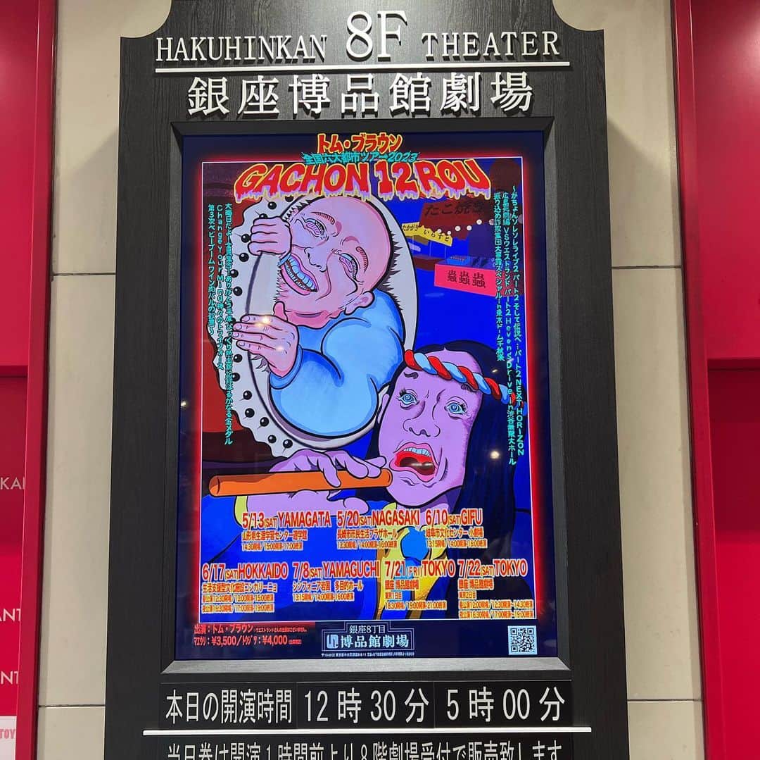 つの丸のインスタグラム：「トム・ブラウン単独ライブ行ってきたんだけど衝撃的にバカすぎた！ 笑いすぎて海馬が損傷しちゃったらしく「ちんぽもぎり身体浮かせ」という意味不明ワード以外何も覚えてない。 もしかしたら夢なのかもしれない。 #トムブラウン #がちょん十二郎 #ちんぽもぎり身体浮かせ #ジャイアントスイング」