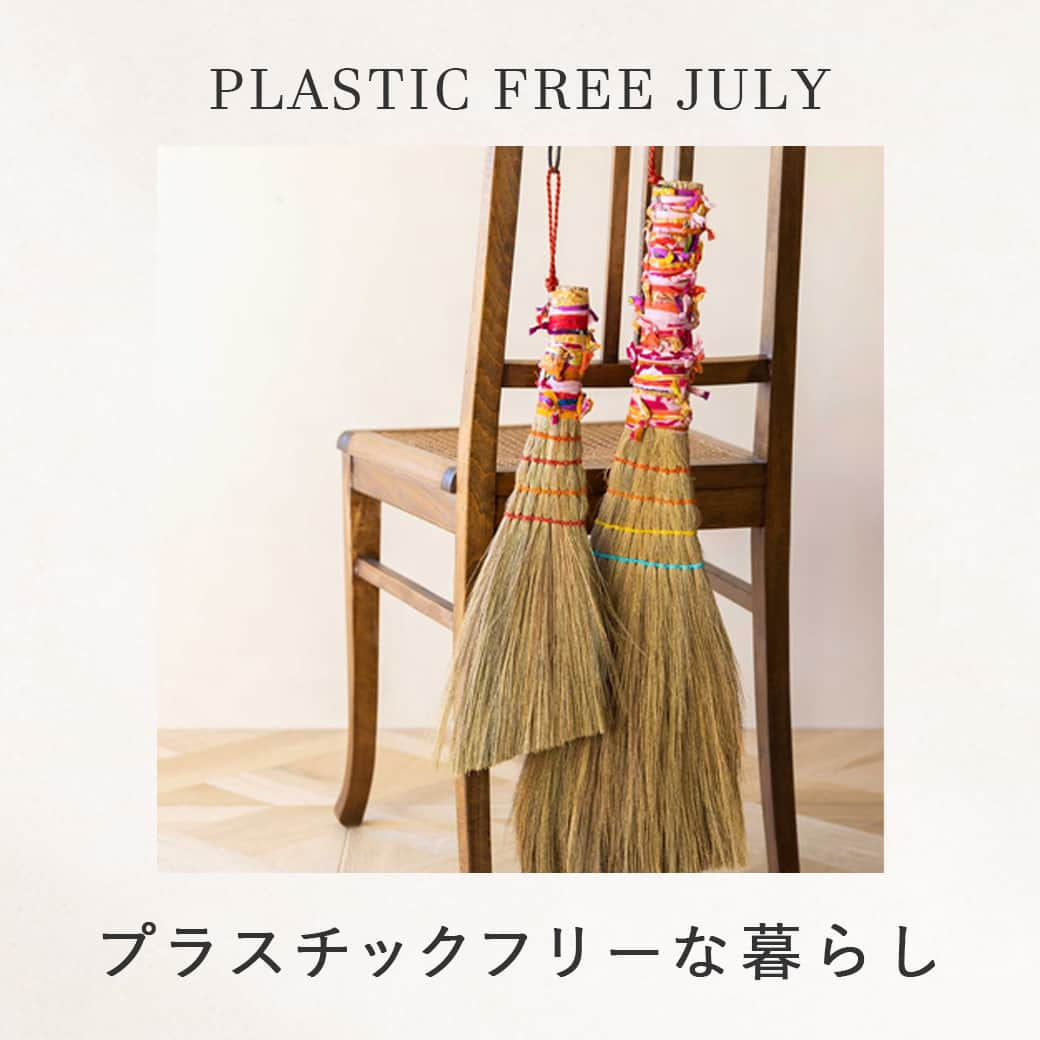 ピープルツリー公式アカウントさんのインスタグラム写真 - (ピープルツリー公式アカウントInstagram)「#plasticfreejuly idea4. 天然素材のホウキを使う  夏は、お掃除が気持ちいい季節ですね🎐 とても便利なお掃除シートは、実は多くが不織布 (プラスチック) でつくられています。 #プラスチックフリージュライ をきっかけに、お掃除も脱プラスチックを目指してみませんか？  ピープルツリーのおすすめは、パハーリとジュートでできたホウキ。パハーリとは、バングラデシュでホウキとして愛用されている草の種類です。穂先に使われていてとてもやわらかく、ホウキ自体もとても軽いです！家中ササっと掃いて回れて、電力も必要ありません。  持ち手部分には、アップサイクルしたサリーが使われています。持ちやすくカラフルな色味なので、明るい気分になれます🌼  #ピープルツリー #peopletree #フェアトレード #FairTrade #オーガニック #オーガニックコットン #エシカル #エシカルファッション #サステナブル #サステナブルファッション #SDGs #Organic #SustainableFashion #Ethical #EthicalFashion #organiccotton #plasticfreejuly #脱プラスチック #プラスチックフリー #天然素材 #ジュート #ホウキ #箒 #お掃除 #お掃除グッズ #お掃除アイテム」7月22日 17時00分 - peopletreejp