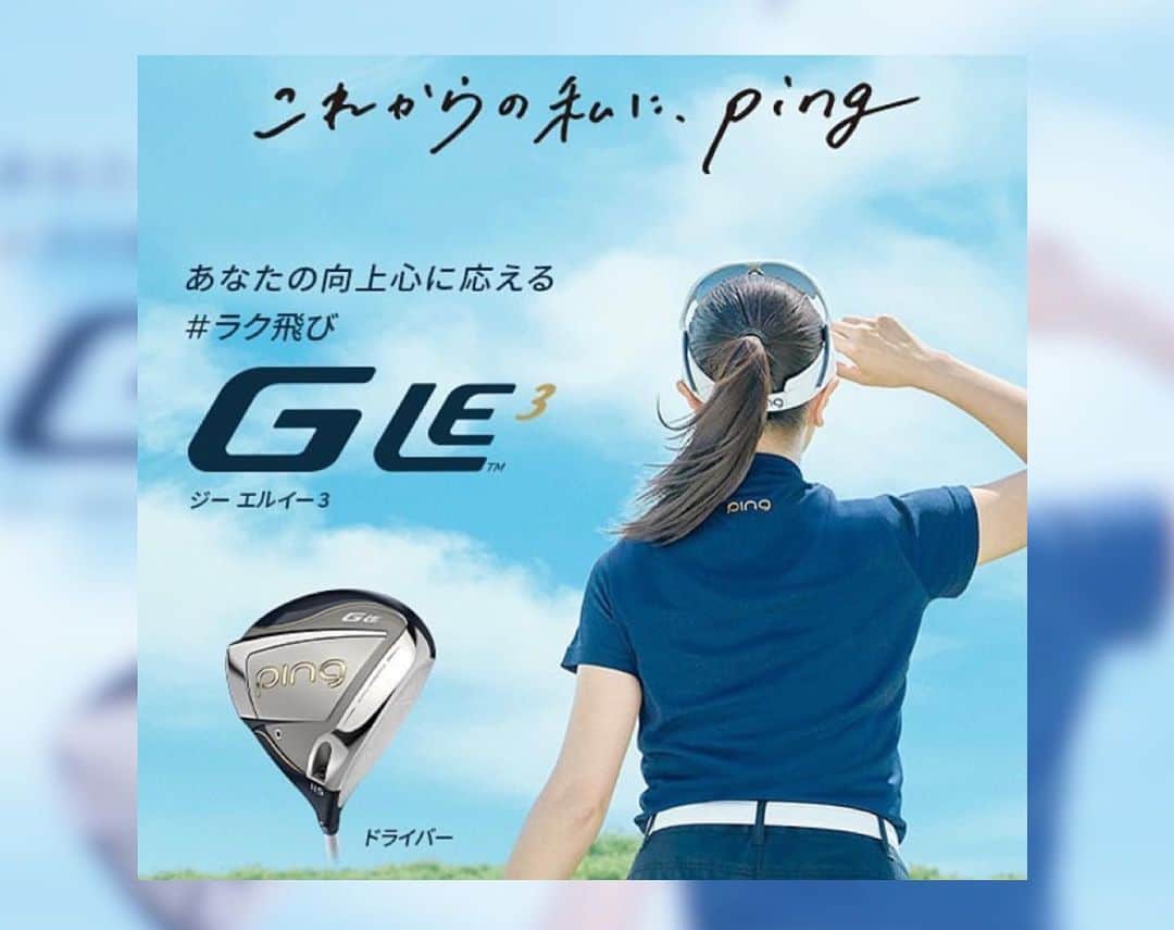 日吉晶羅さんのインスタグラム写真 - (日吉晶羅Instagram)「こんにちは🙋‍♀️ 写真たくさん載せたので、 スワイプして見てね☝️💫  . . @pinggolf_japan  ping新作レディースクラブ #GLE3 発表会に行ってきました⛳️  もっと楽しく気持ちよくゴルフをしたい 女性ゴルファーへ向けて作られたGLE3は、 打点がズレても大きなミスにつながりにくく ラクに飛んでくれる『ラク飛び』なクラブ🌳💘  試打させて頂きましたが、 確かに真っ直ぐしっかり飛んでくれた感じがしました！  見た目もネイビーが基調とされていて シックでスタイリッシュなデザイン！ ポイントでゴールドが使われててオシャレ🥹 デザインがタイプすぎました( ；∀；)🩵🩵  小文字pingロゴも可愛い🫶  発表会のスペシャルゲストの 永野竜太郎プロとソンヨンハンプロ👏 お二人からサインを頂きました😻 プロのスウィングは迫力があって見れて感激だったなぁ。  新作レディースクラブGLE3は 9月7日に発売です！  . . こちらの展示会での様子は後日 PING APPAREL YouTubeチャンネル golf120にてYouTubeでアップされるのでお楽しみに！ @pingapparel_japan   #ラク飛び #ping #ゴルフ #レディースゴルフ #pingゴルフ #gle3 #model #新製品発表会 #ゴルフウェア #ゴルフクラブ」7月22日 16時55分 - akira_kirakira_