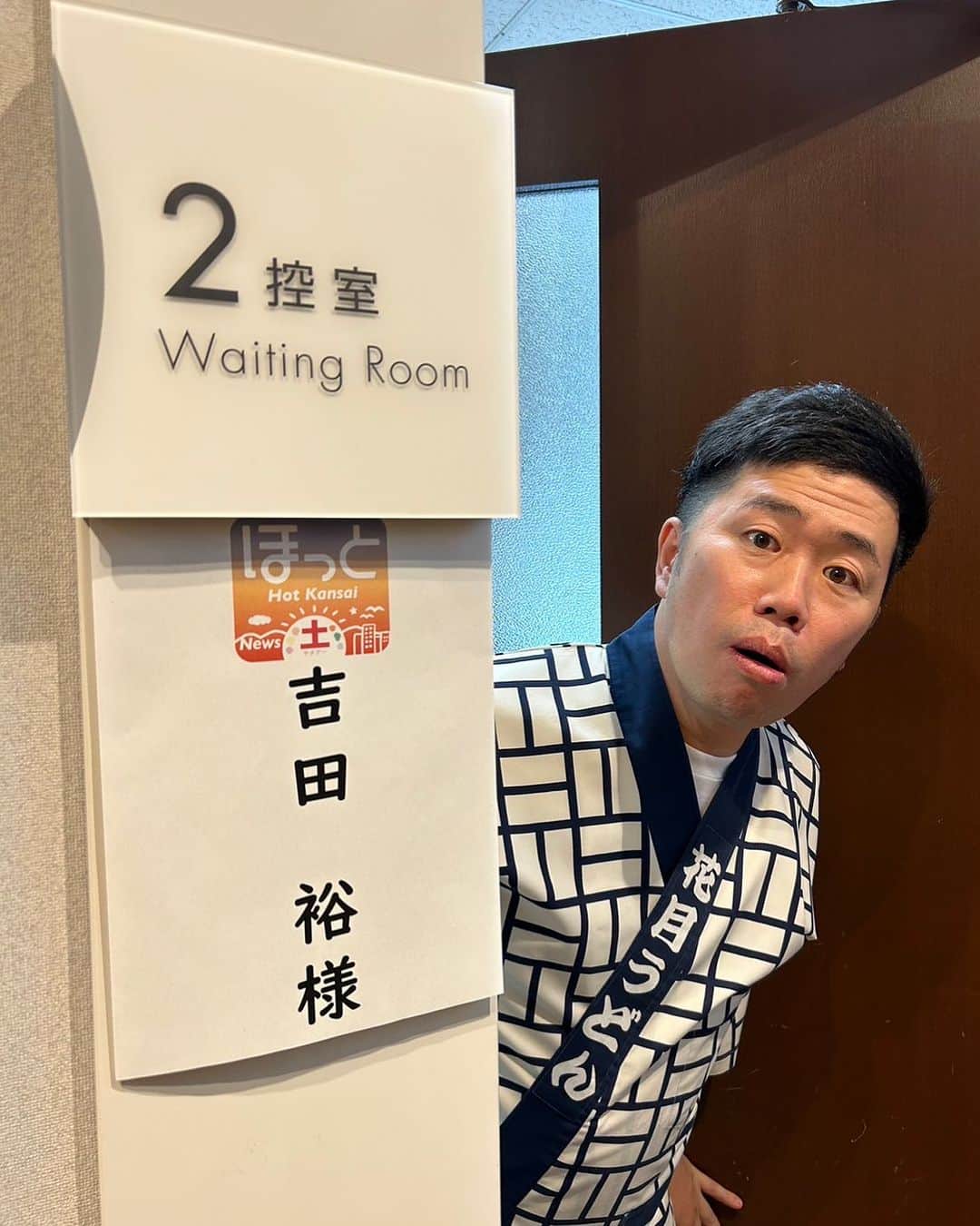 吉田裕のインスタグラム：「18時5分から大阪のNHKにて、 ほっと関西サタデーに出演させてもらいます！ よろしくお願いします。 #吉本新喜劇」