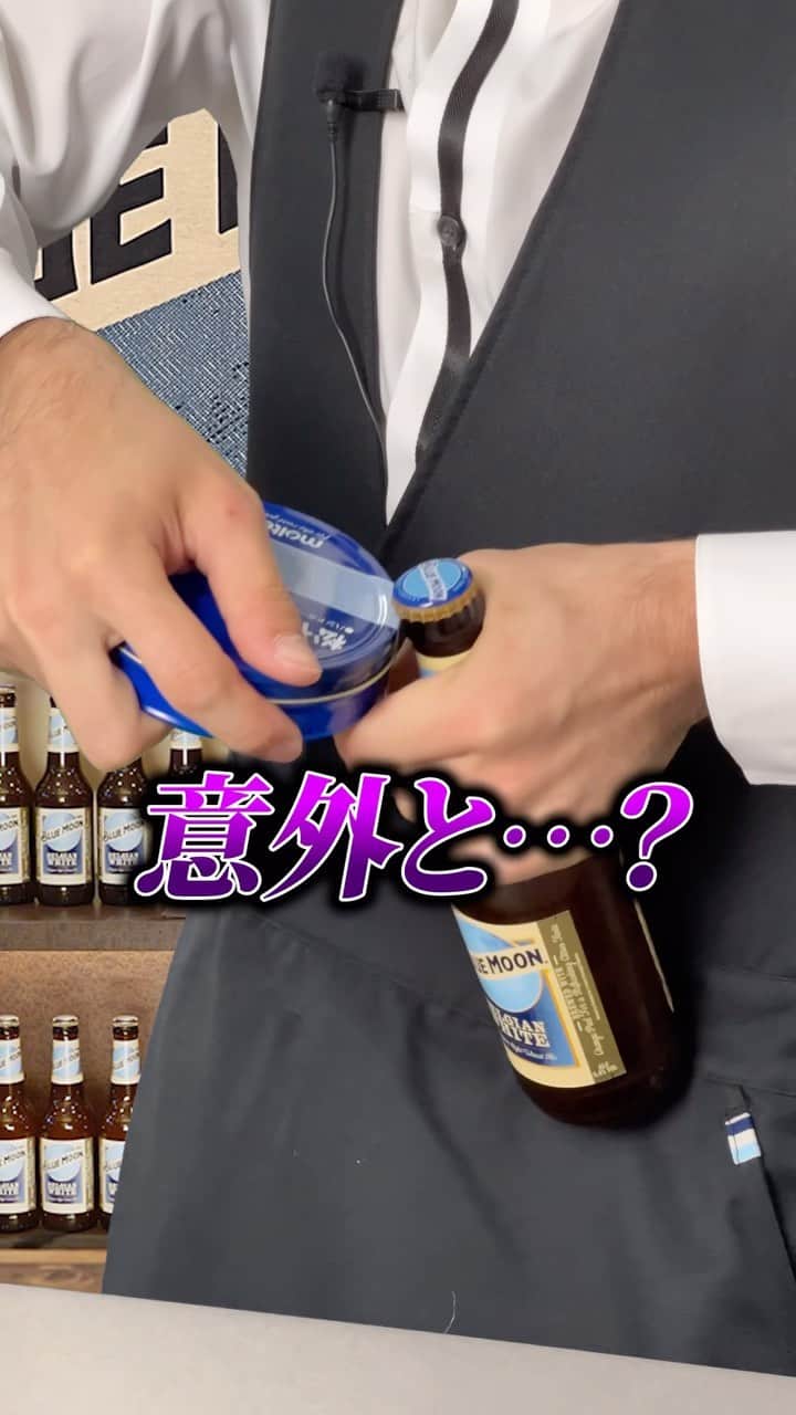 のインスタグラム：「🐴 開栓チャレンジ今回は松脂の缶！ #白鶴 #ブルームーン #bluemoon」