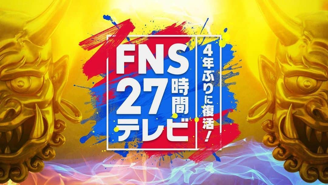 YU-KIのインスタグラム：「#FNS27時間テレビ がもうすぐスタート! 明日の10:30ごろから始まる「FNS鬼レンチャン歌謡祭」 生放送の出演になりますが #ダイアン津田さん  とのコラボになります! 是非ご覧になってくださいね 毎日暑いですが一緒に楽しみましょう〜🍉  現場入りが早いので 昨日から鳥が歌い出す時間に 起きる練習？を始めた  #FNS27時間テレビ  #FNS鬼レンチャン歌謡祭 #TRF30thanniversary  #TRFYU-KI」