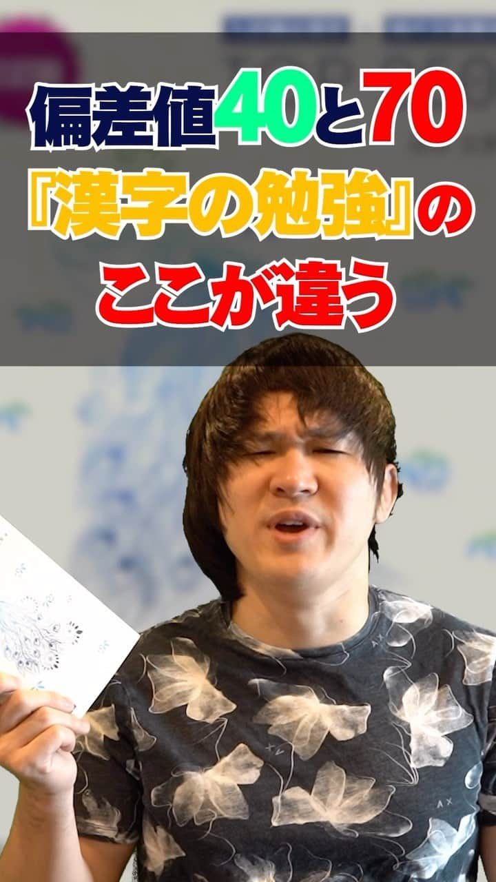 篠原好のインスタグラム：「🗒………………………………………………………✍️  今、あなたの勉強に 自信を持てていますか？  志望校に合格するための 勉強法がわからなかったり、 どの参考書をやればいいか悩んでいませんか？  志望大学合格に必要なのは "戦略"です！  あなた専用のカリキュラムがあることで、 やるべきことが明確になり、 合格までの最短ルートを行くことができます！  まずは、LINE無料電話相談で、 篠原に相談してみよう！  LINE友達追加して、 「インスタ見ました」と送ってね！ ↓ プロフィールのハイライトから追加できます！ 「LINE無料電話相談」 @shinohara_konomi  #篠原塾 #篠原好 #オンライン家庭教師 #個別指導塾 #大学受験 #受験勉強 #勉強法 #参考書選び #医学部志望 #医学部受験 #高校 #受験生頑張れ #高校生勉強垢 #勉強垢 #studygram #受験 #受験勉強法 #受験対策　#大学受験勉強 #テスト勉強 #定期テスト対策 #勉強法紹介 #勉強方法 #受験戦略 #漢字 #漢字検定 #偏差値」