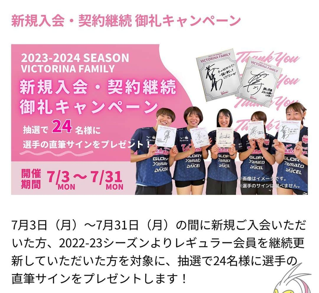 荒谷栞さんのインスタグラム写真 - (荒谷栞Instagram)「・ ヴィクトリーナ姫路ファンクラブ会員 ただいま絶賛募集中です✨ ・ そして、今なら！ 新規での入会で入会金が0円のキャンペーン中です😳 ※別途で年会費はかかります ・ さらに！ 期間中に新規入会してくださった方、レギュラー会員の契約を継続してくださった方の中から、抽選で24名の皆さんに私たちからサインをプレゼントさせていただきます🤗💓 ・ ⚠️期間は今月の7月31日まで⚠️ 残り10日もありません！ 私たちとヴィクトリーナファミリーになってくださる皆さんをお待ちしています🙇‍♀️✨ ・ ✔️詳しくはヴィクトリーナ姫路ホームページをご覧ください。 #ヴィクトリーナ姫路#ファンクラブ #ヴィクトリーナファミリー入り#入会金無料#キャンペーン実施中」7月22日 18時24分 - shiori_aratani