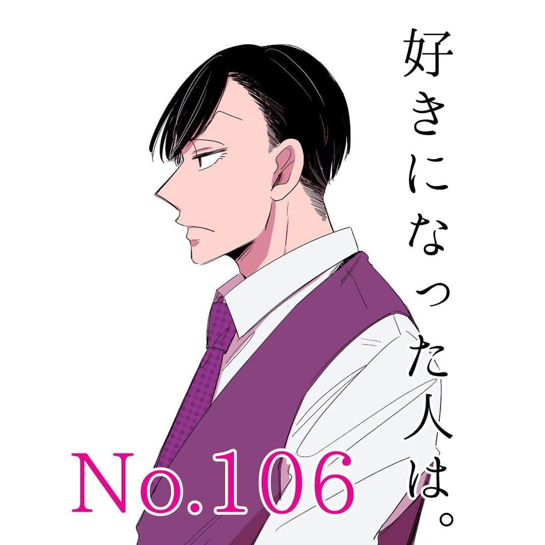 ろくのインスタグラム：「【好きになった人は。】No.106 新連載始まりました🙇‍♂️💓  #好きなった人は。 #恋愛漫画 #フィクション #創作漫画 #コミックエッセイ」