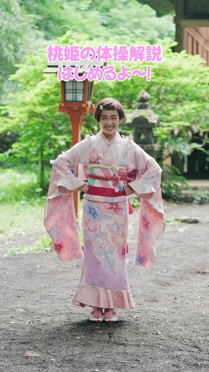 のインスタグラム：「🍑  現在、桃姫役で出演中のau三太郎シリーズの新CM「ココロオドル体操」篇は ご覧いただけましたでしょうか？  CMで桃姫も踊った体操を、 桃姫がみなさんにレクチャーします🎵 ぜひ、一緒に踊ってみてくださいね✨  ※桃姫はみなさんが分かりやすいよう、反転バージョンで！😉    #PR #au_kddi #ココロオドル夏 #村山輝星 #劇団東俳 #Tプロジェクト  #auのCM #au三太郎 #桃姫」