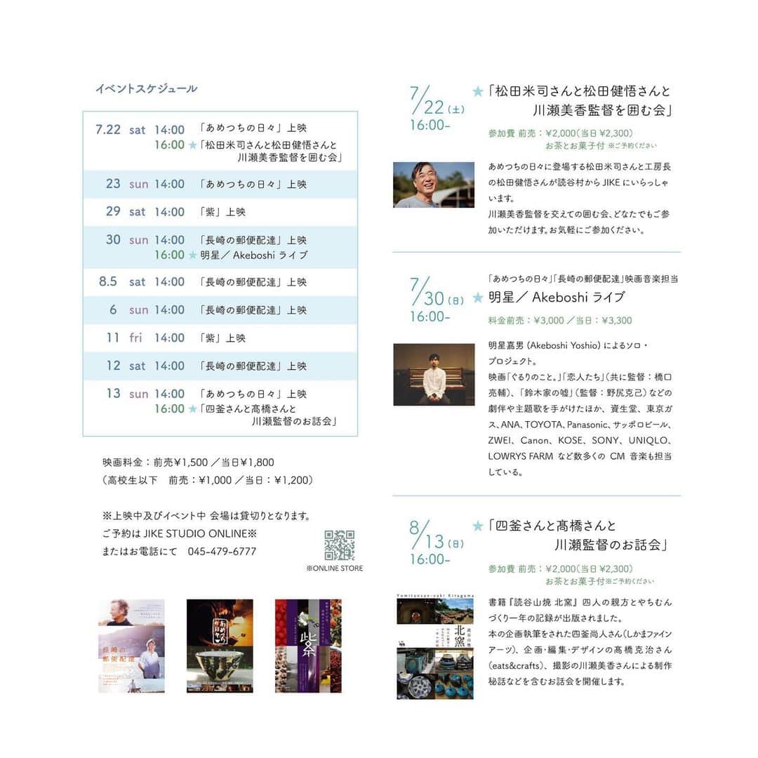 Akeboshiのインスタグラム：「久々のライブです。 「長崎の郵便配達」上映会＆Akeboshiソロライブ 7月30日(日)＠JIKE HAUS、8月12日(土)＠渋谷7thFLOOR   上映会＆Akeboshiソロライブ＠JIKE HAUS 日時：2023年7月30日（日）OPEN13:00/START14:00 会場：JIKE HAUS 土と根っこ それから「川瀬美香の世界」   14:00～　映画「長崎の郵便配達」上映（97分） 16:00～　明星/Akeboshiライブ （40～50分） ※ソロライブ（弾き語りとバッキングトラックを使用したライブとなります）   [チケット]　オンライン予約受付中　http://jikestudio.base.shop/ 映画：前売 1,500円・当日 1,800円（高校生以下 前売 1.000円 当日 1,200円） ライブ：前売 3,000円・当日 3,300円 [チケット購入・お問合せ] 045-479-6777 (JIKE STUDIO)    上映会＆Akeboshiソロライブ＠7thFLOOR  日時：2023年8月12日（土）OPEN11:30 / START11:45 会場：渋谷7thFLOOR   11:30～　映画受付開始 11:45～　映画「長崎の郵便配達」上映会（97分） 13:30～　明星/Akeboshiライブ（40～50分） ※ソロライブ（弾き語りとバッキングトラックを使用したライブとなります）   [チケット]　7月9日(日)10:00よりe＋にてチケット販売開始　 https://eplus.jp/sf/detail/3910210001-P0030001 映画+ライブ：前売・当日 3,000円 [お問合せ] 03-3462-4466 (渋谷7thFLOOR)」
