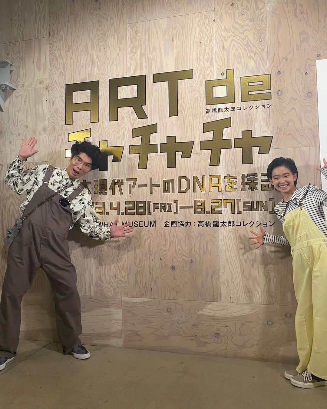 村山輝星のインスタグラム：「🎨 #はじめての美術館 🖌  TOKYO MX「はじめての美術館」 次の放送は、#現代アート の展覧会へ！！！  2023年7月9日(日)昼12時29分〜  是非チェックお願いいたします👀✨  #村山輝星 #劇団東俳 #Tプロジェクト #片桐仁 さん」