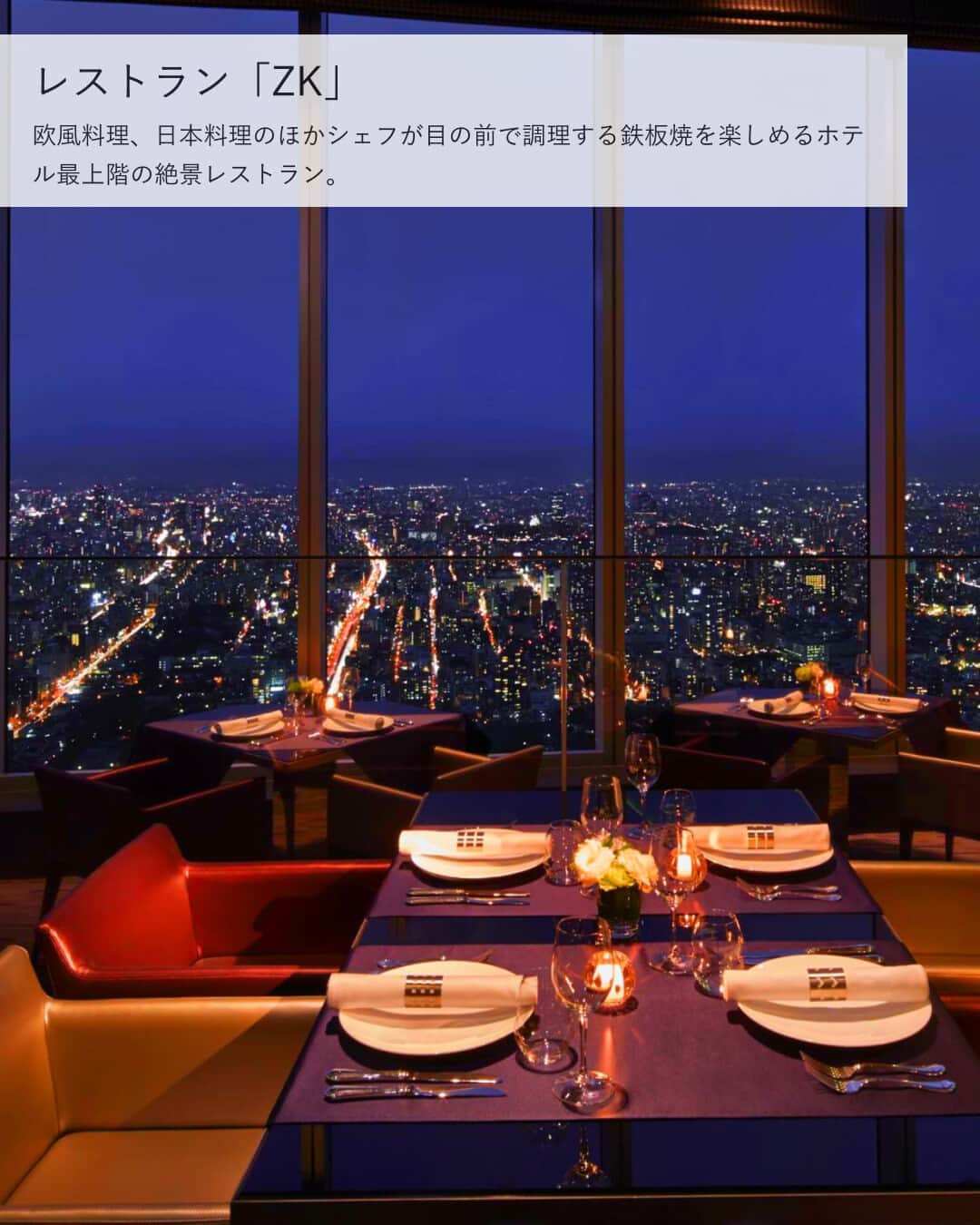 楽天トラベル さんのインスタグラム写真 - (楽天トラベル Instagram)「投稿を保存して見返してね😊 毎日おすすめの観光スポットやホテルを紹介している 楽天トラベル💚  👉@rakutentravel   ーーーーーーーーーーーーーー   🏨大阪マリオット都ホテル  📍大阪府大阪市   ーーーーーーーーーーーーーー  日本最高層ビル「あべのハルカス」上層階に位置する関西初のマリオットブランドのホテル✨ 大阪の街並みが一望できる「天空のホテル」からの灯りがきらめく夜景の美しさは必見。 世界水準の“ホスピタリティ”と日本の“おもてなし”がひとつになった上質な時間と空間を堪能できます。   ーーーーーーーーーーーーーー   ◆大阪府大阪市阿倍野区阿倍野筋1-1-43  ◆JR・地下鉄御堂筋線「天王寺駅」隣接、近鉄「大阪阿部野橋駅」直結  ◆総客室数360室   ーーーーーーーーーーーーーー   #rakutentravel をつけて投稿してくだされば、  あなたの撮った写真が楽天トラベルアカウントに掲載されるかも👀   トレンドから定番まで、来週のワクワクを叶える楽天トラベルの旅マガジン👜💕   楽天トラベルをフォローして理想の旅をみつけてね 🛫@rakutentravel   今までの旅行の体験談や感想などコメントに書いてね✏   ーーーーーーーーーーーーー」7月8日 18時00分 - rakutentravel
