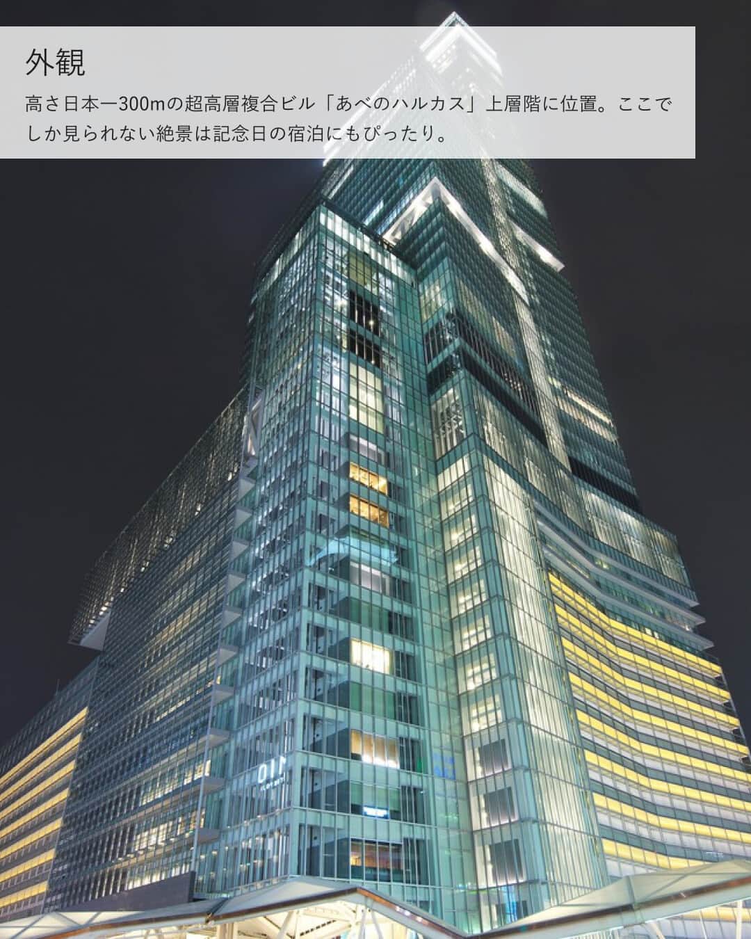 楽天トラベル さんのインスタグラム写真 - (楽天トラベル Instagram)「投稿を保存して見返してね😊 毎日おすすめの観光スポットやホテルを紹介している 楽天トラベル💚  👉@rakutentravel   ーーーーーーーーーーーーーー   🏨大阪マリオット都ホテル  📍大阪府大阪市   ーーーーーーーーーーーーーー  日本最高層ビル「あべのハルカス」上層階に位置する関西初のマリオットブランドのホテル✨ 大阪の街並みが一望できる「天空のホテル」からの灯りがきらめく夜景の美しさは必見。 世界水準の“ホスピタリティ”と日本の“おもてなし”がひとつになった上質な時間と空間を堪能できます。   ーーーーーーーーーーーーーー   ◆大阪府大阪市阿倍野区阿倍野筋1-1-43  ◆JR・地下鉄御堂筋線「天王寺駅」隣接、近鉄「大阪阿部野橋駅」直結  ◆総客室数360室   ーーーーーーーーーーーーーー   #rakutentravel をつけて投稿してくだされば、  あなたの撮った写真が楽天トラベルアカウントに掲載されるかも👀   トレンドから定番まで、来週のワクワクを叶える楽天トラベルの旅マガジン👜💕   楽天トラベルをフォローして理想の旅をみつけてね 🛫@rakutentravel   今までの旅行の体験談や感想などコメントに書いてね✏   ーーーーーーーーーーーーー」7月8日 18時00分 - rakutentravel